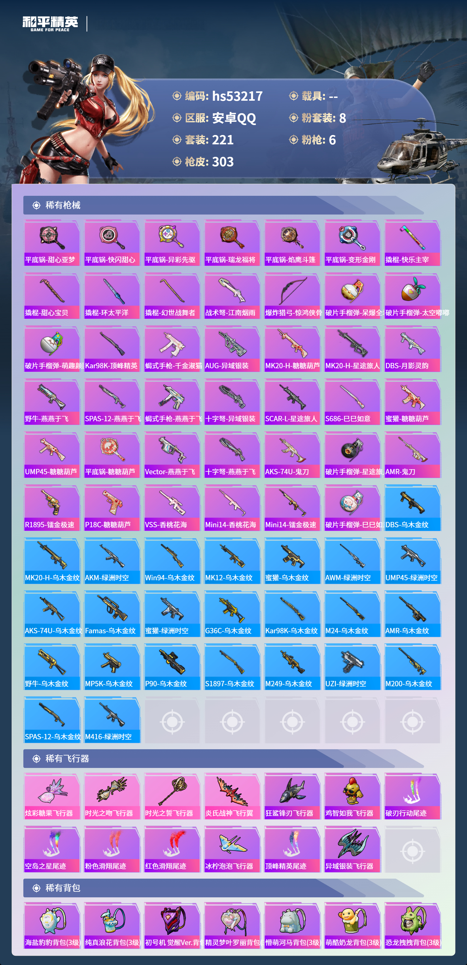 HPSJ3435216和平精英账号详情图10