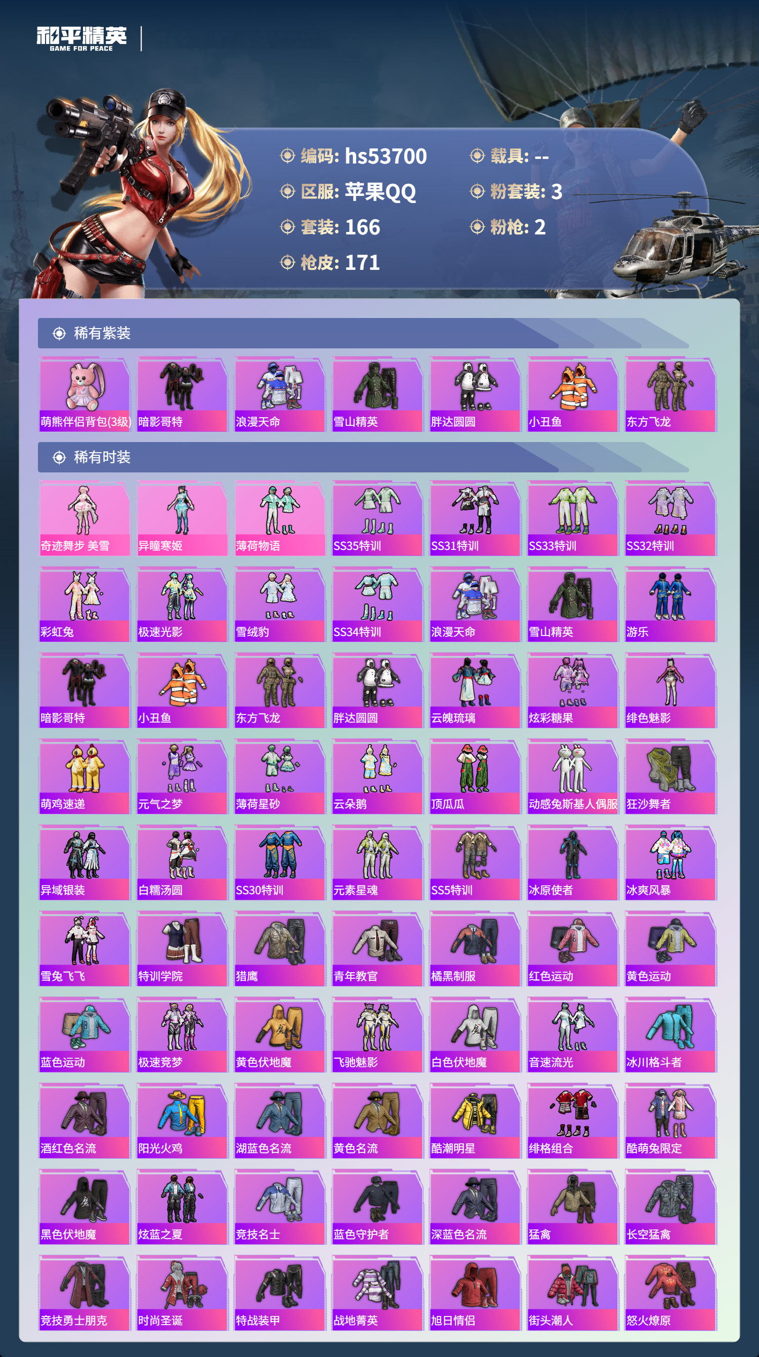 HPSJ3439435和平精英账号详情图5 HPSJ3439435和平精英账号详情图5