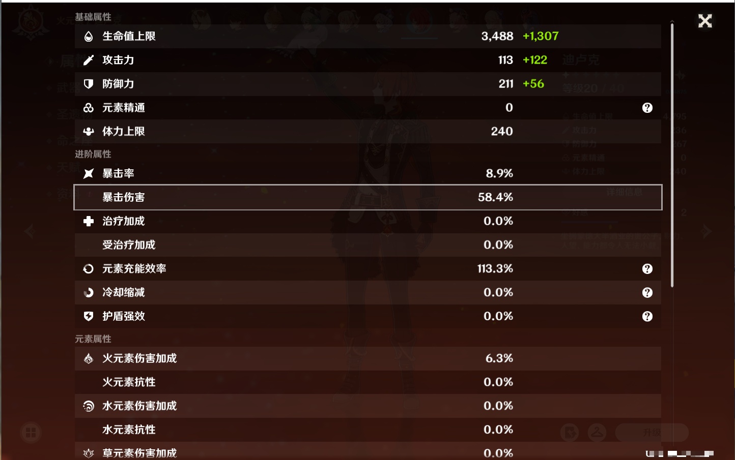 YSMK316805原神账号详情图38 YSMK316805原神账号详情图38