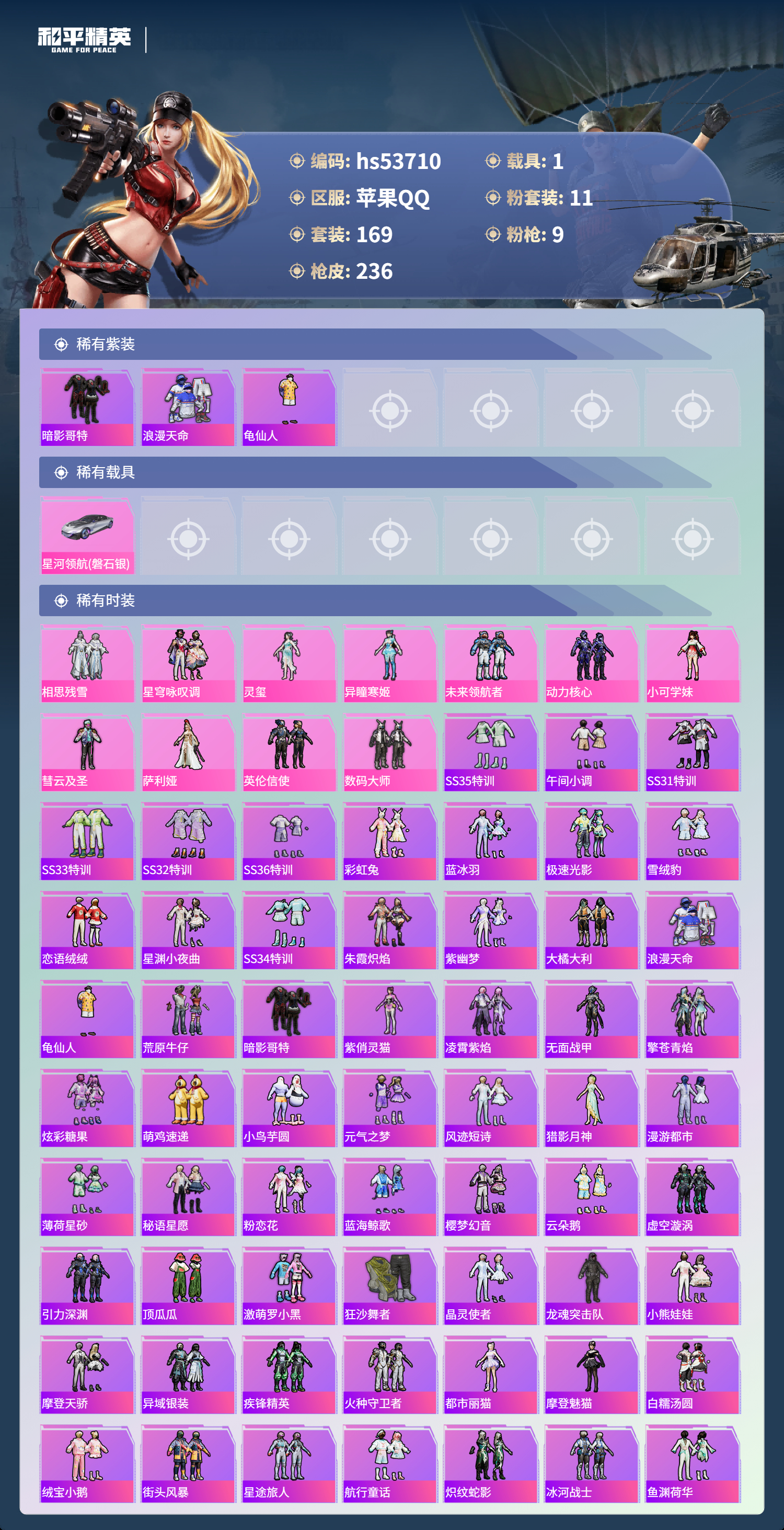 HPSJ3439438和平精英账号详情图5