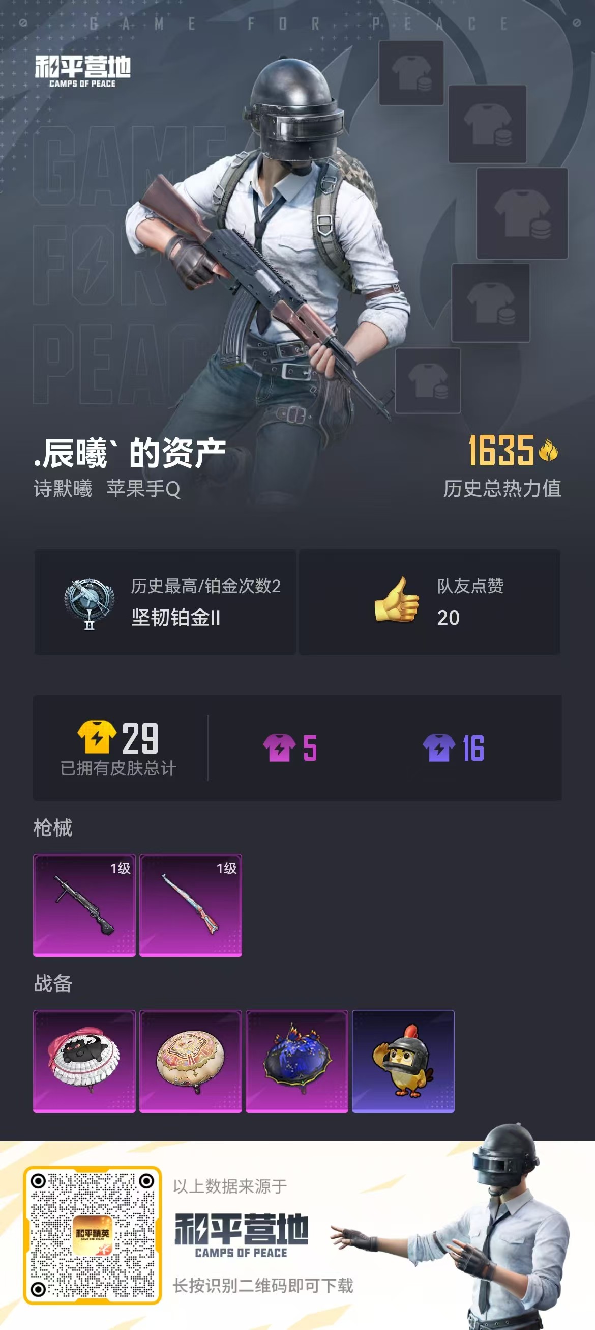 HPSJ3437540和平精英账号详情图3