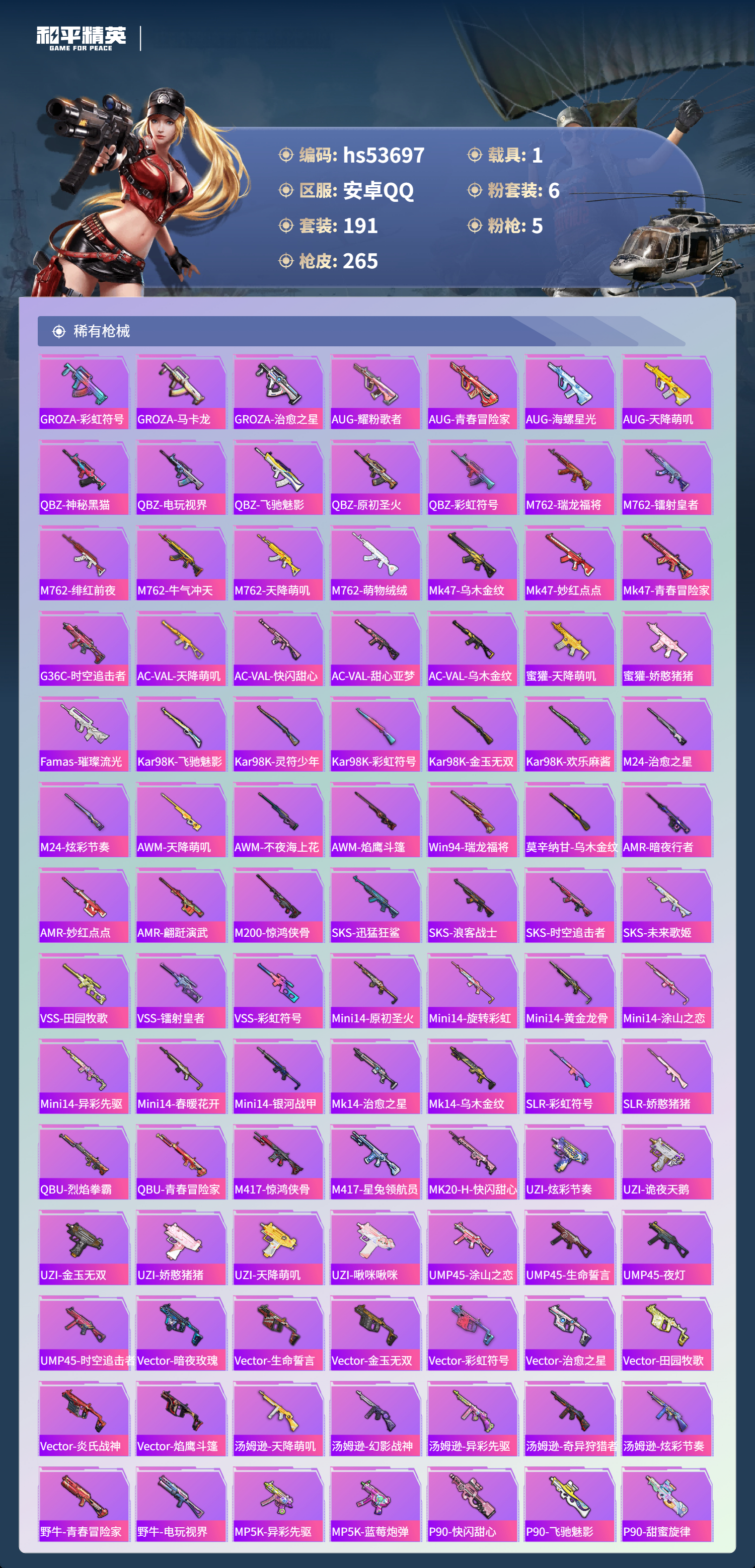 HPSJ3439418和平精英账号详情图7