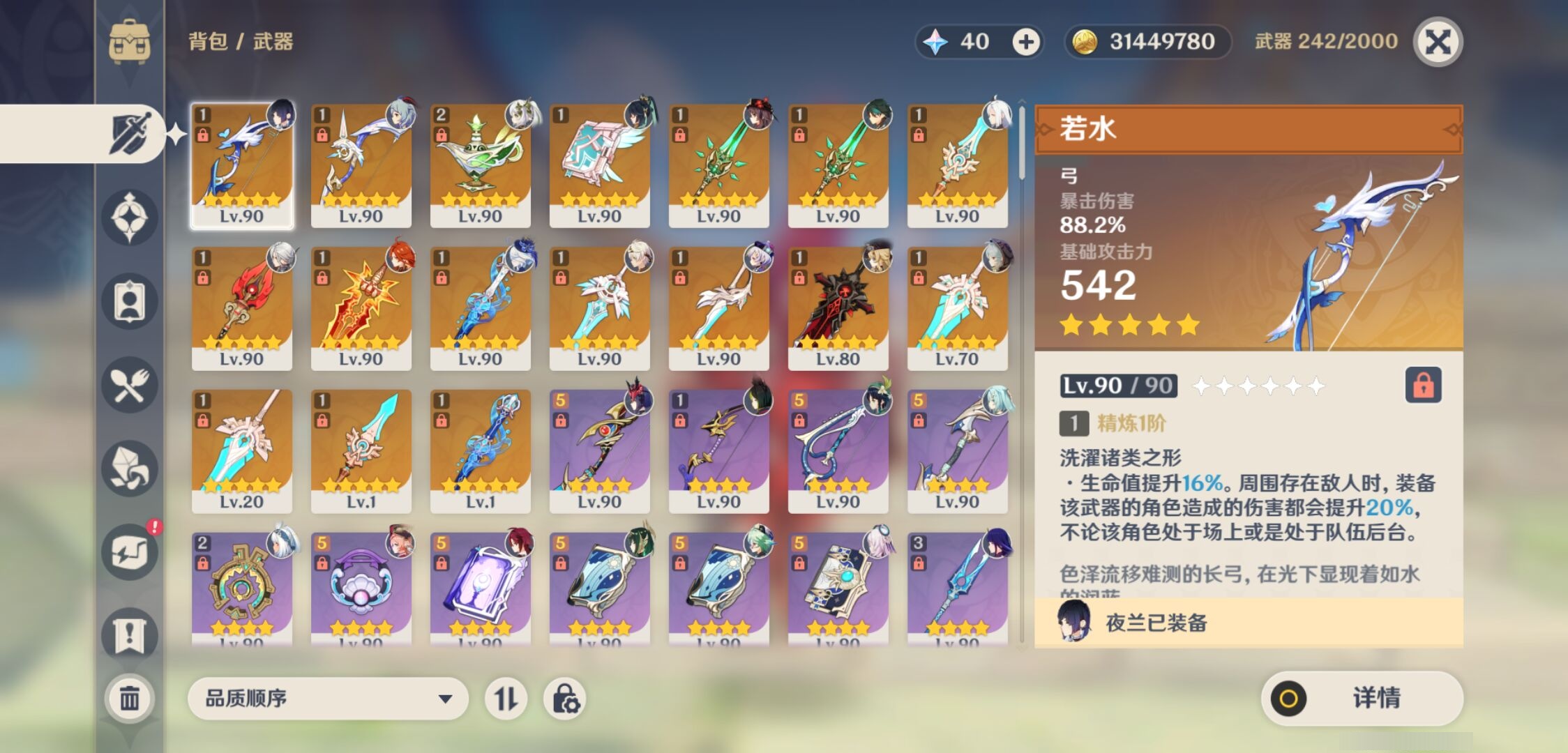 YSMK316820原神账号详情图4