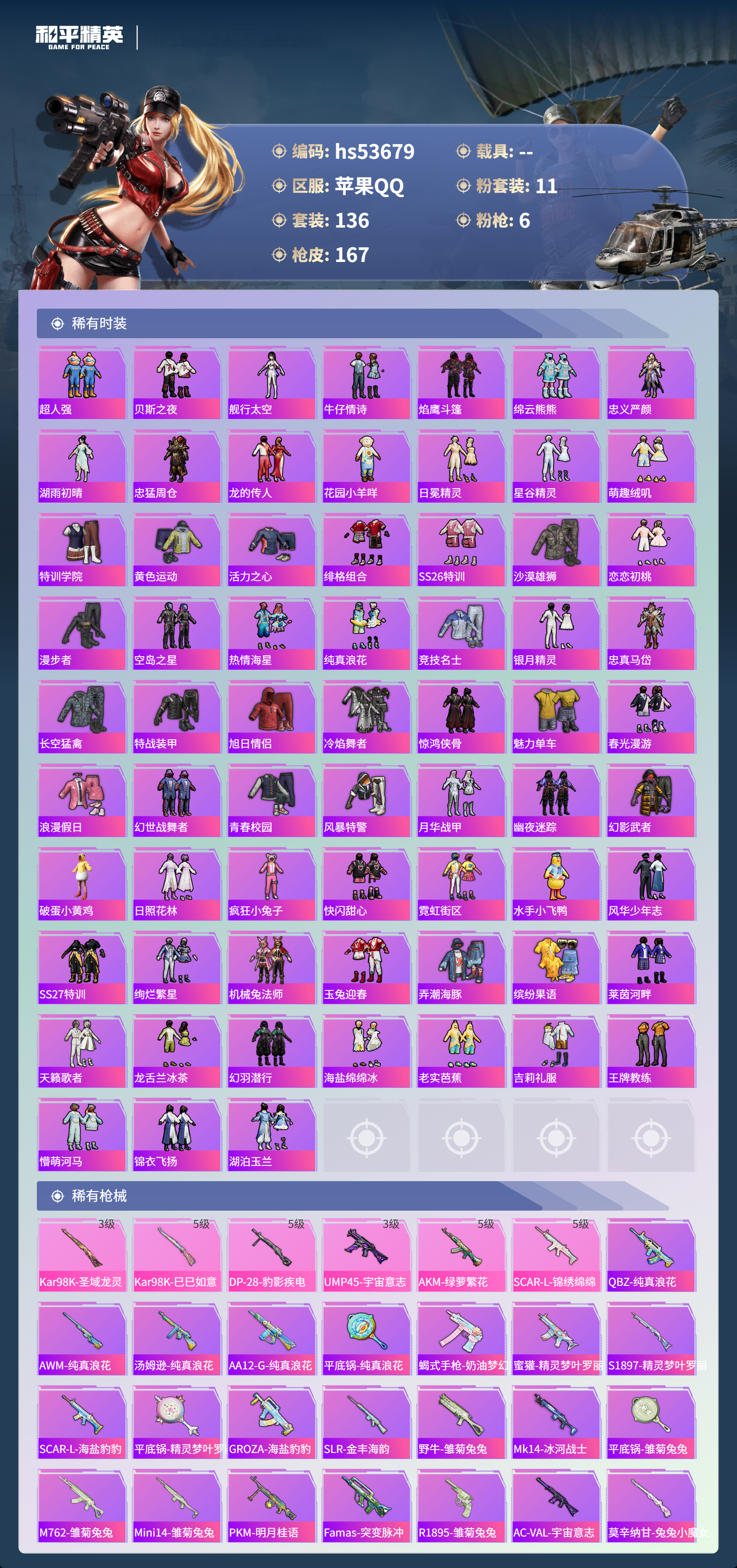 HPSJ3439433和平精英账号详情图6 HPSJ3439433和平精英账号详情图6