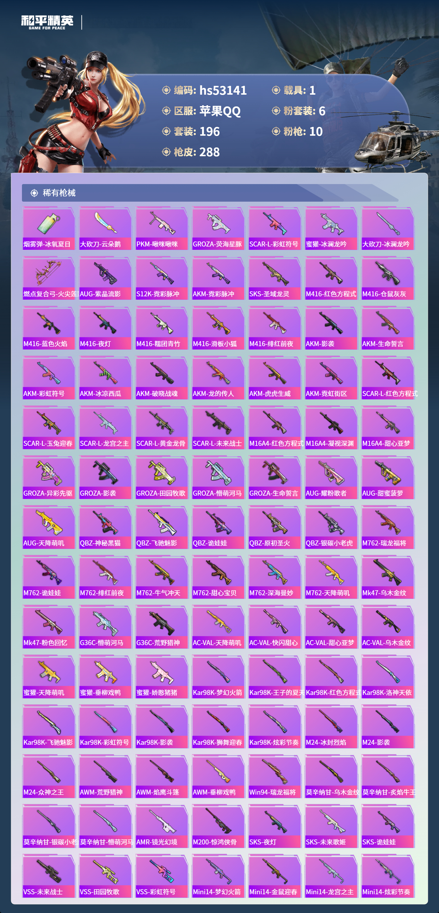 HPSJ3435268和平精英账号详情图8