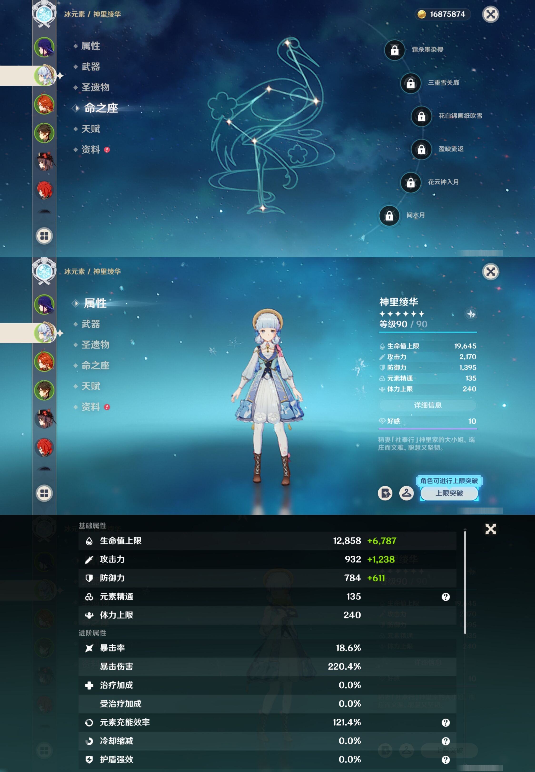 YSMK316428原神账号详情图10 YSMK316428原神账号详情图10