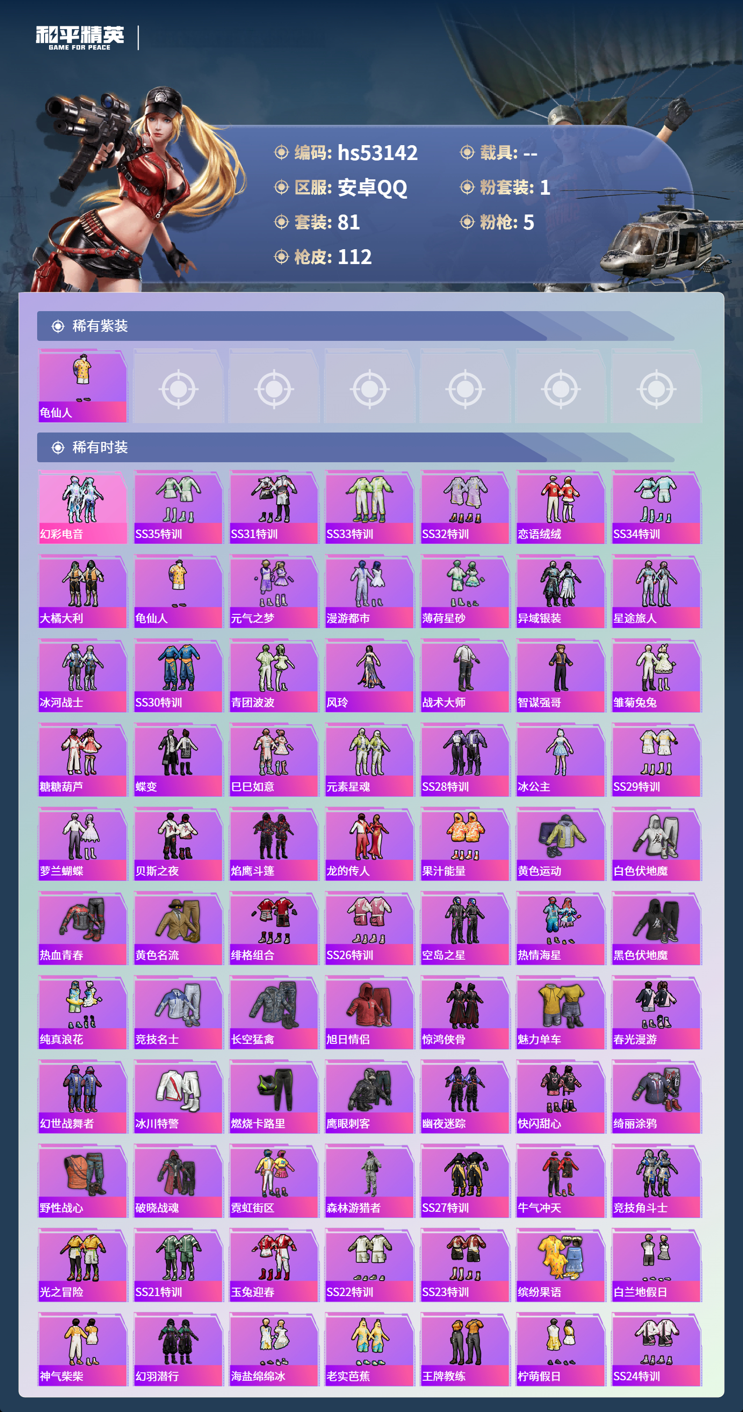 HPSJ3435270和平精英账号详情图5