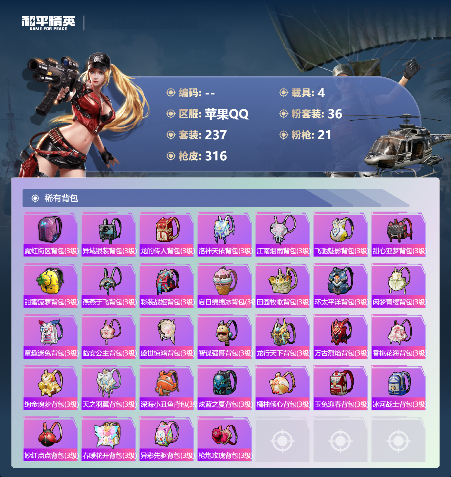 HPCMW3436105和平精英账号详情图10 HPCMW3436105和平精英账号详情图10