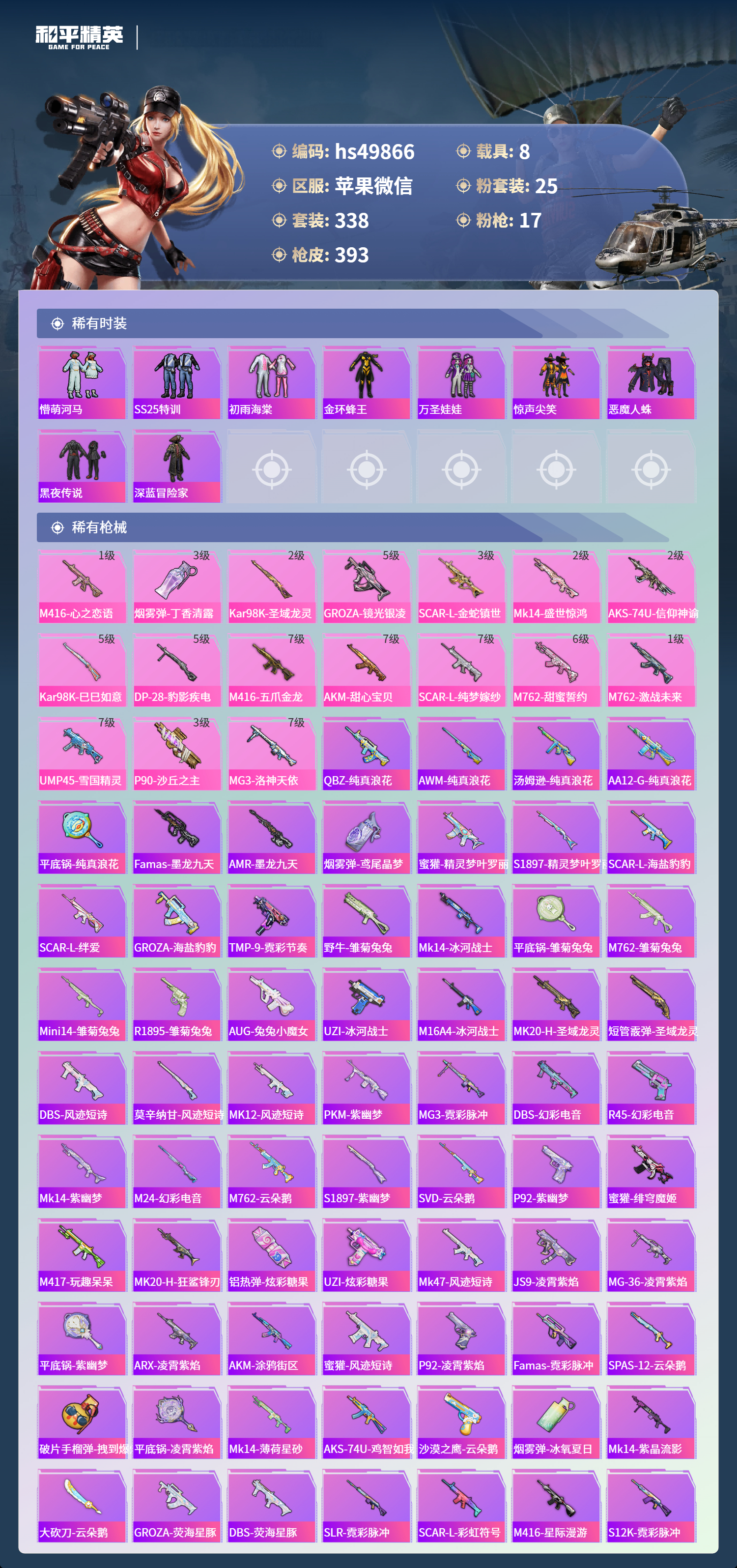 HPSJ3435181和平精英账号详情图9 HPSJ3435181和平精英账号详情图9