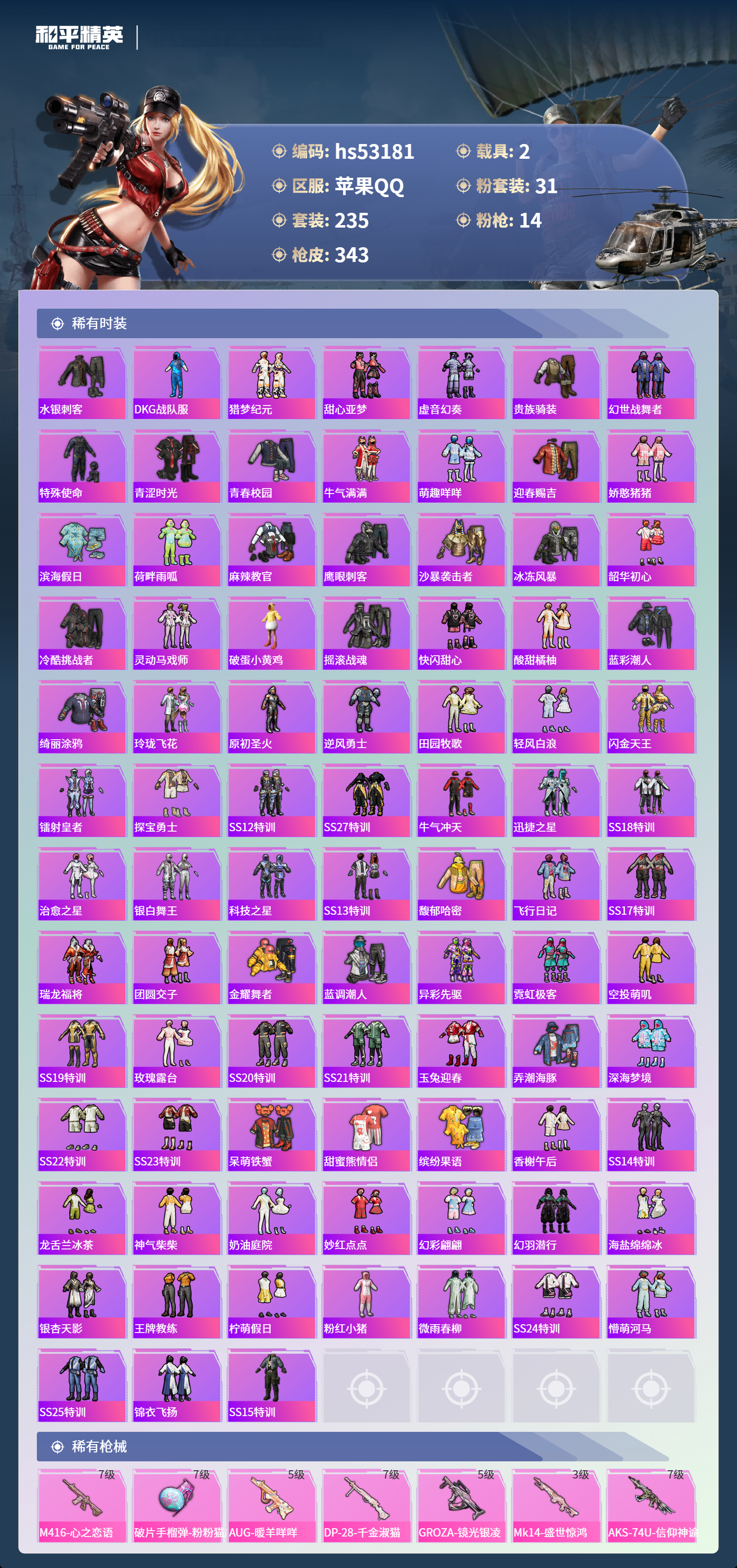 HPSJ3436085和平精英账号详情图7