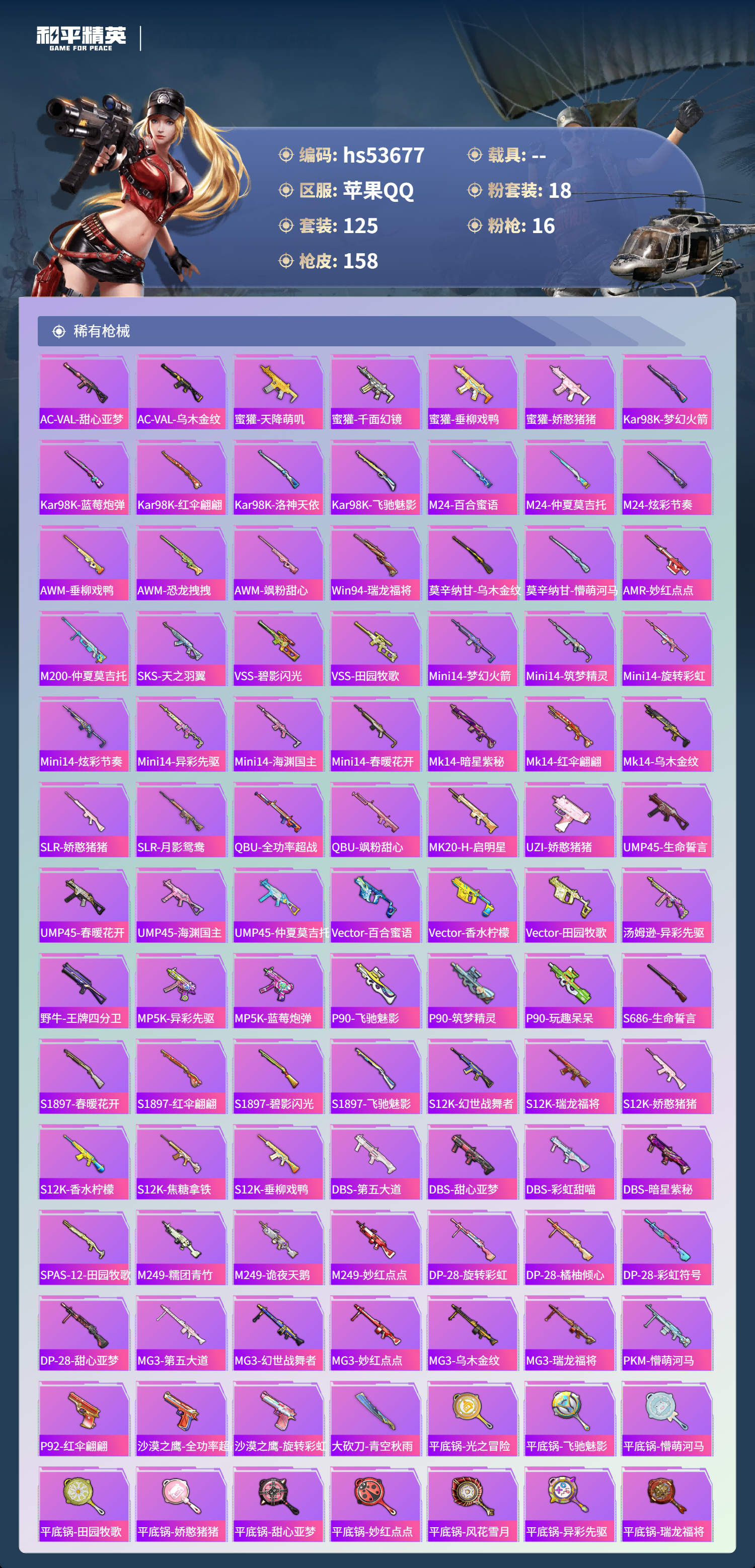 HPSJ3439432和平精英账号详情图7