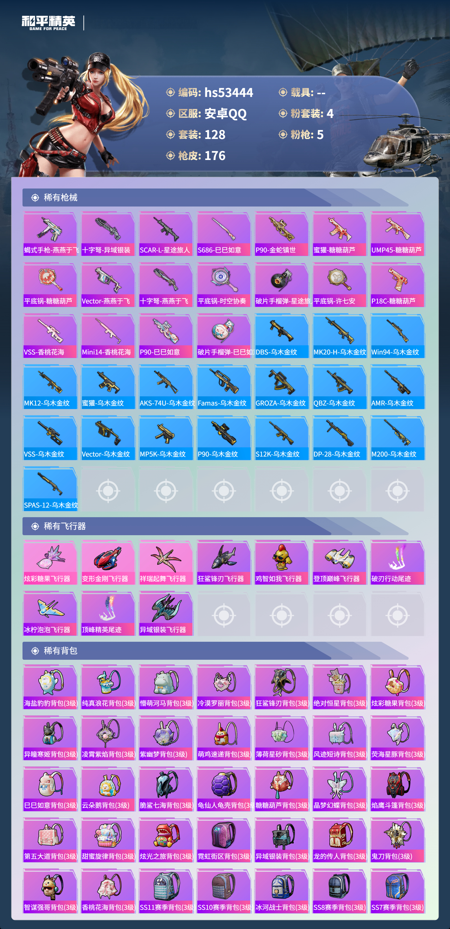 HPSJ3437529和平精英账号详情图8 HPSJ3437529和平精英账号详情图8