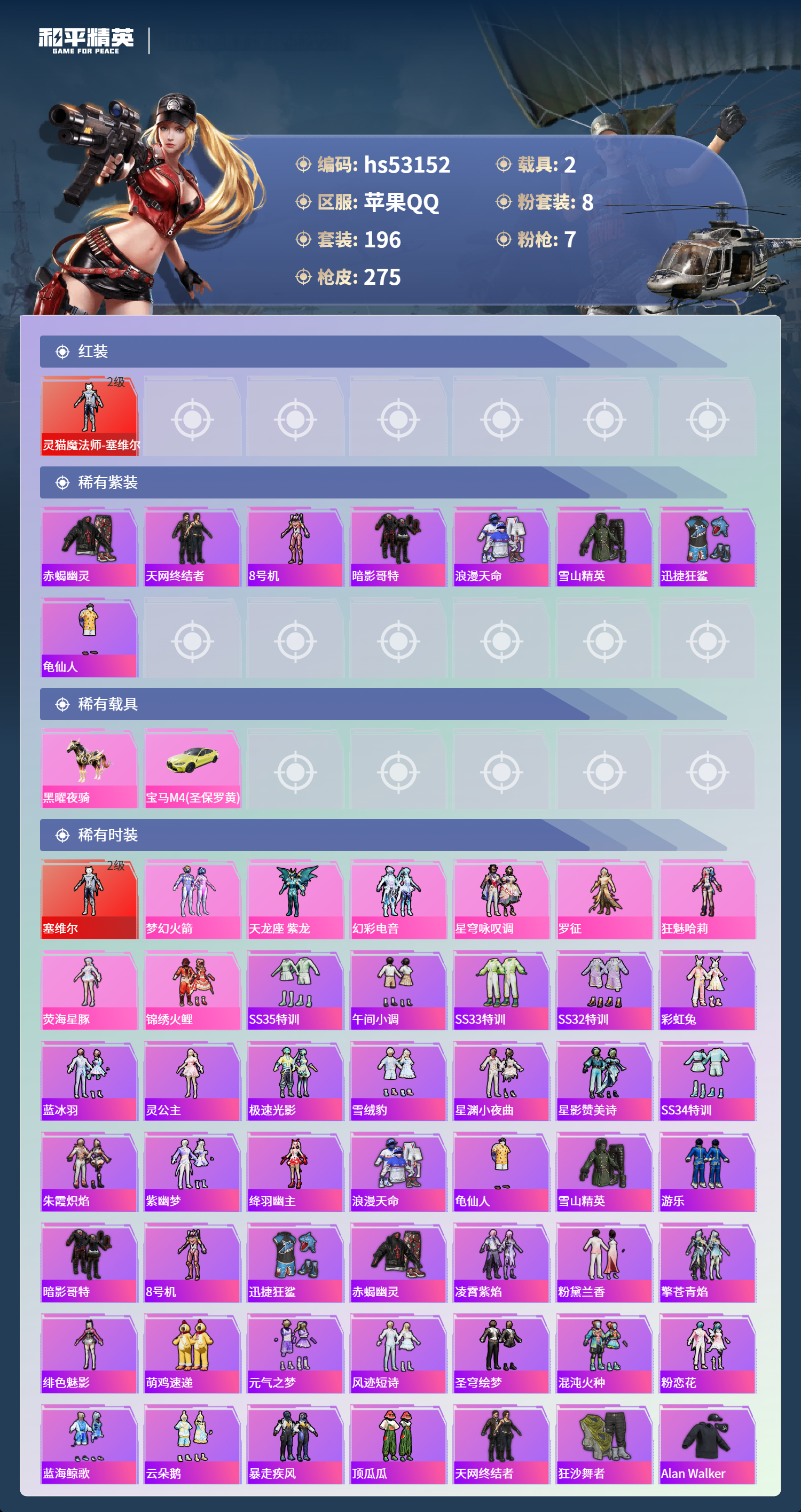 HPSJ3435280和平精英账号详情图5