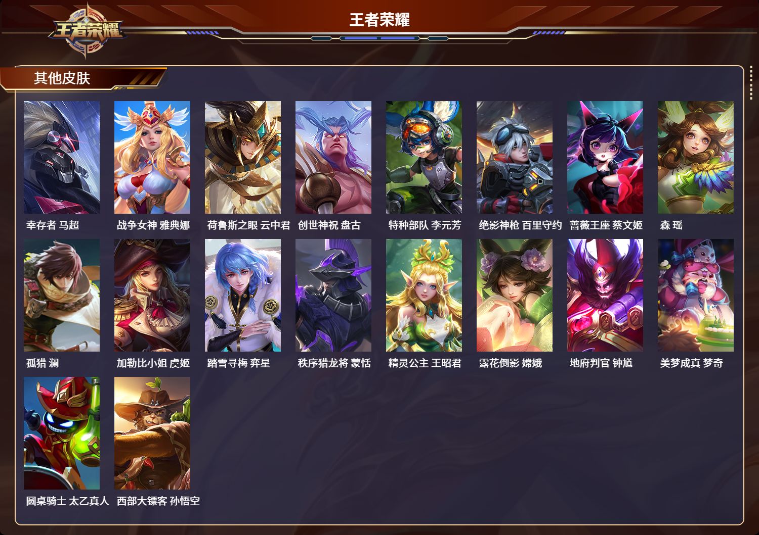 WZLX4220865王者荣耀账号详情图6