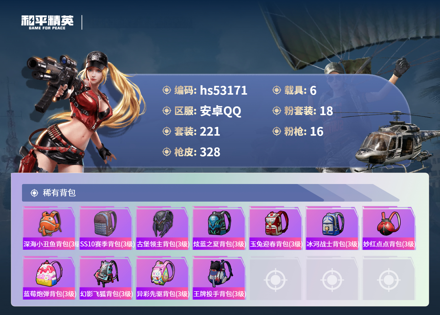 HPSJ3435484和平精英账号详情图11