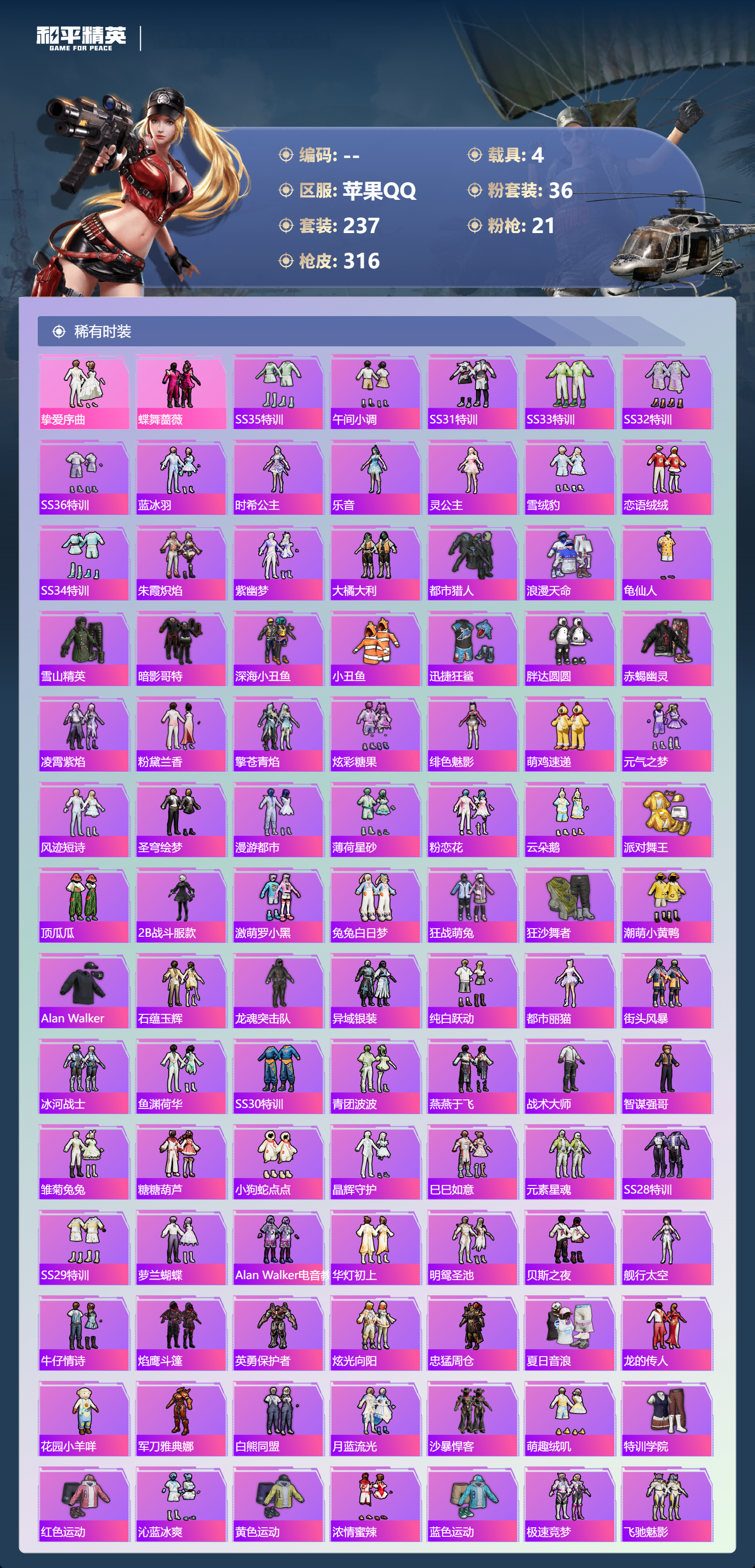 HPCMW3436105和平精英账号详情图4 HPCMW3436105和平精英账号详情图4