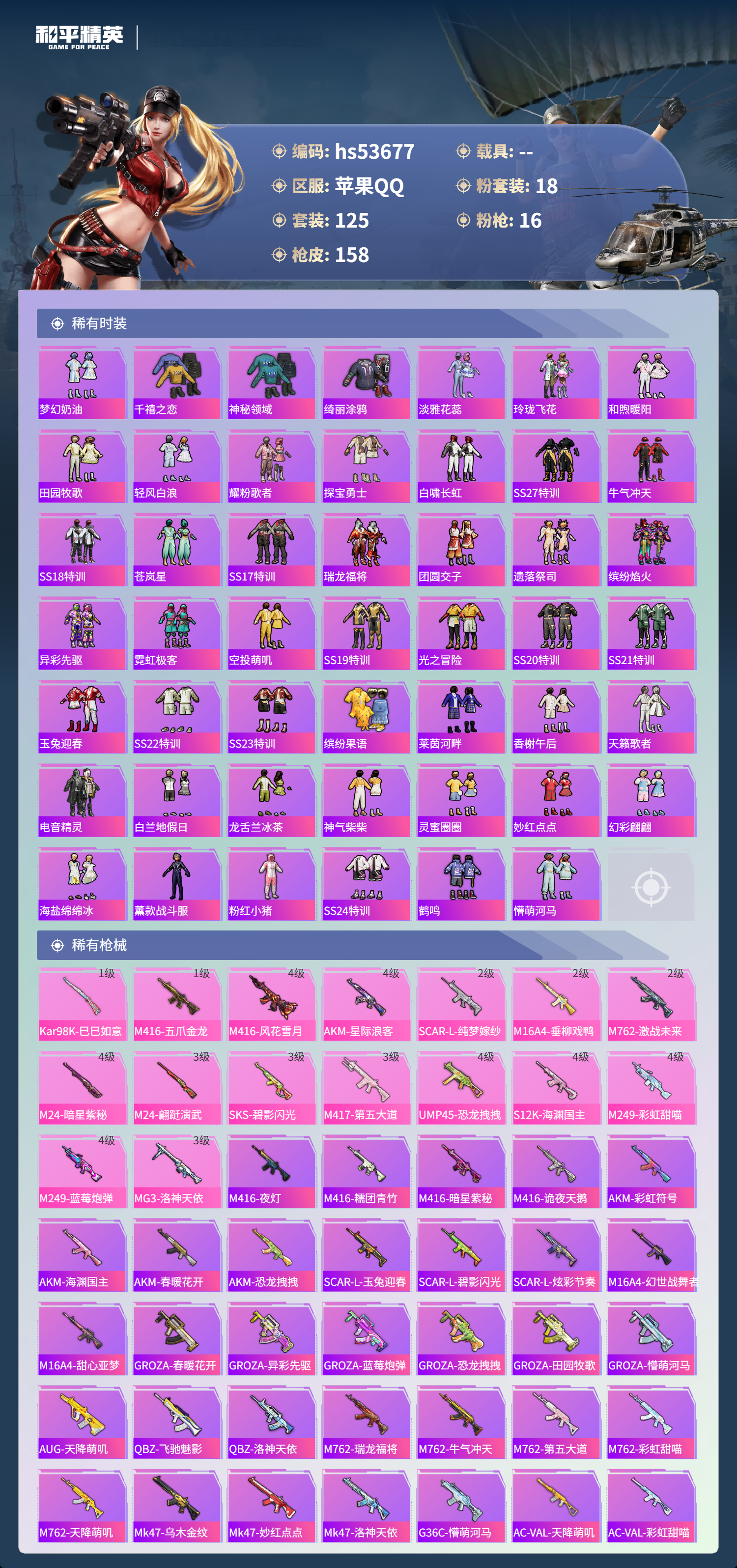 HPSJ3439432和平精英账号详情图6