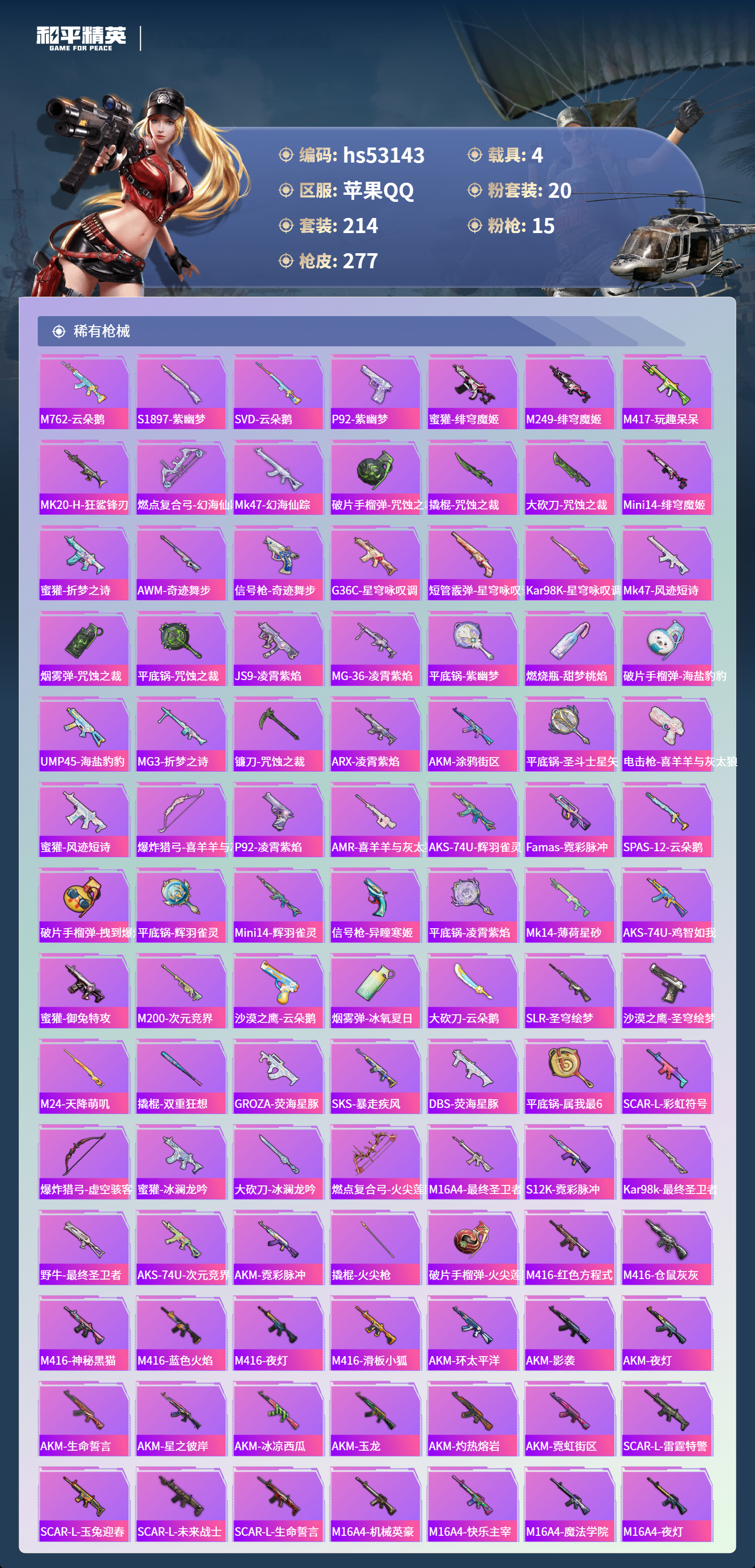 HPSJ3435274和平精英账号详情图8