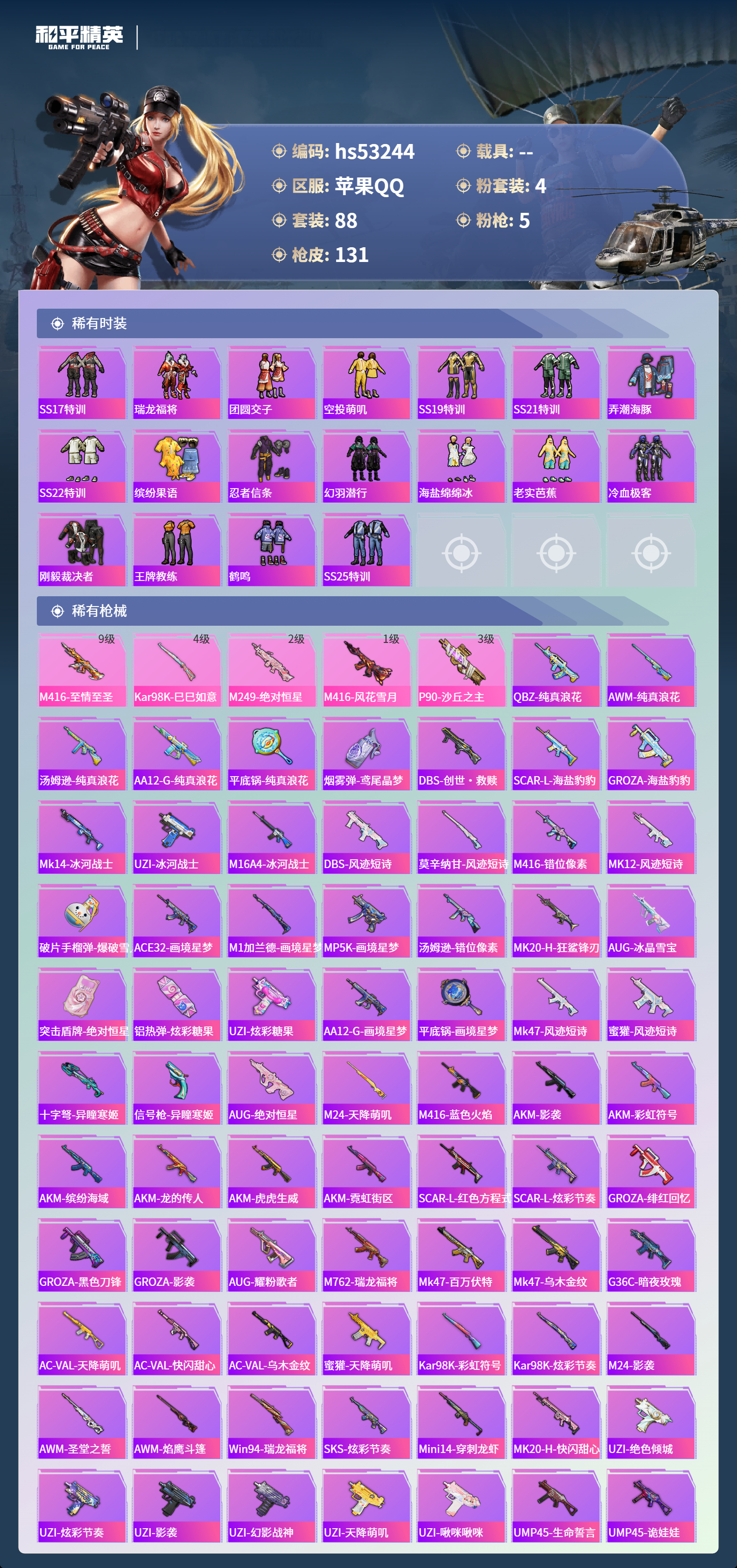 HPSJ3435203和平精英账号详情图6