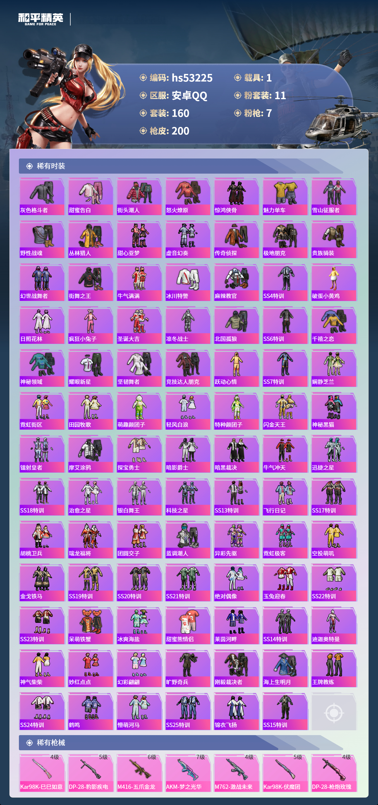 HPSJ3435217和平精英账号详情图6