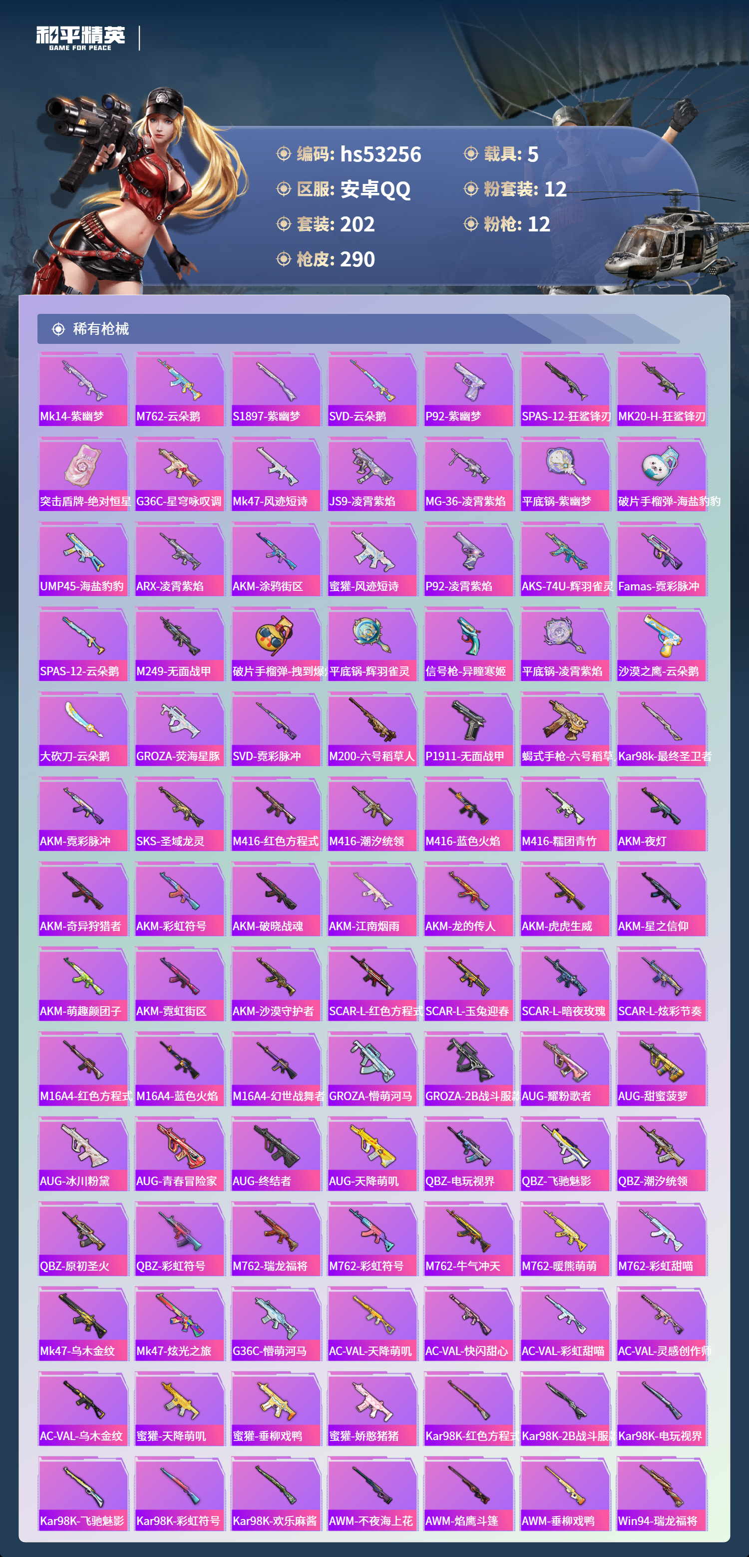 HPSJ3435678和平精英账号详情图8