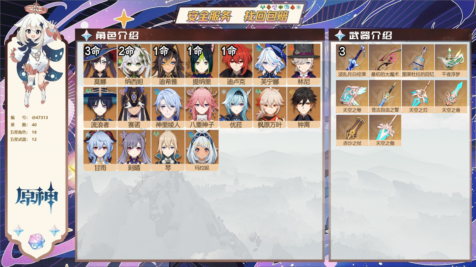 YSMK316821原神账号详情图2