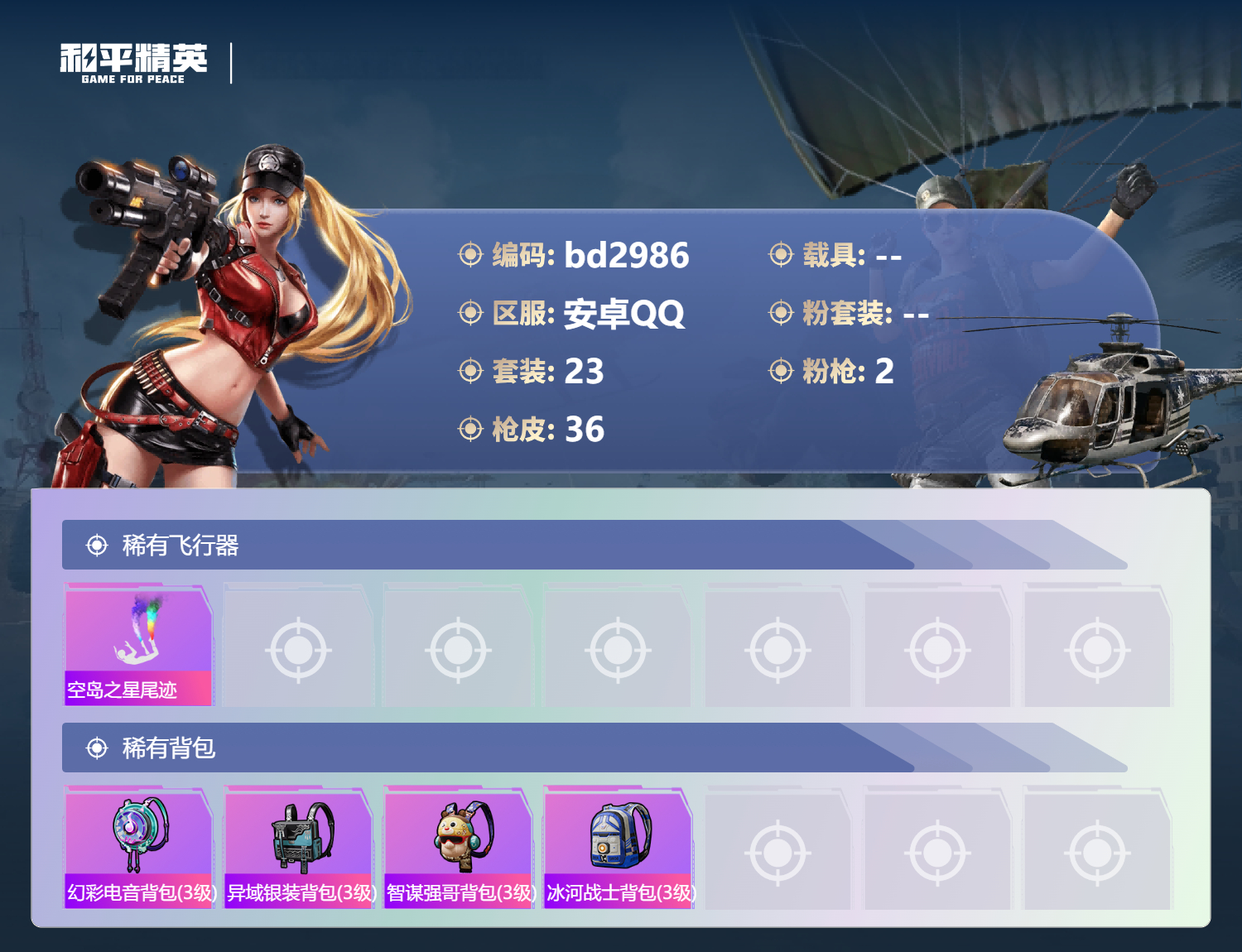 HPCMW418663和平精英账号详情图3 HPCMW418663和平精英账号详情图3