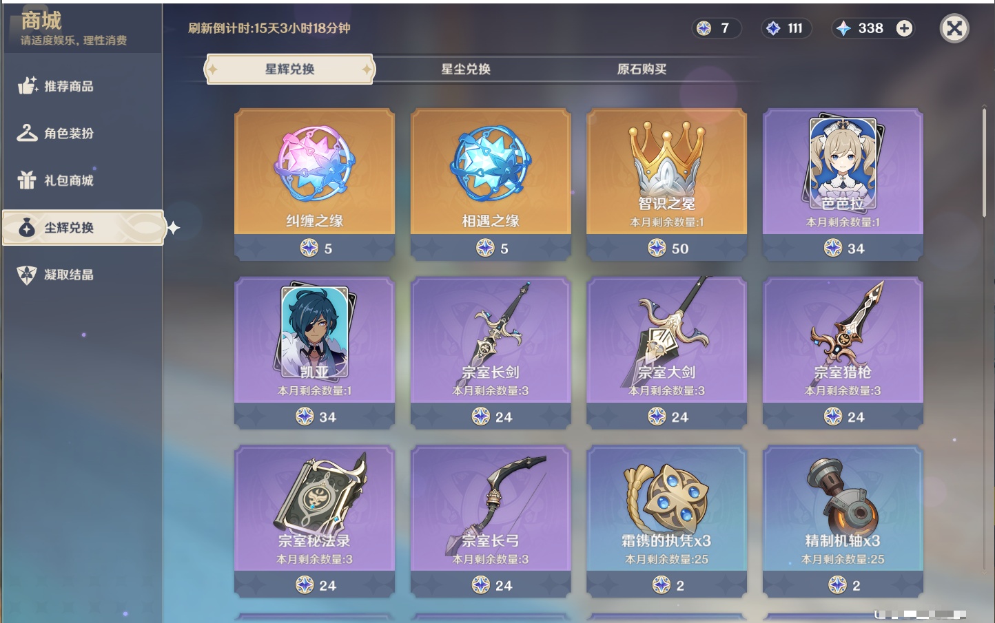 YSMK316805原神账号详情图4 YSMK316805原神账号详情图4