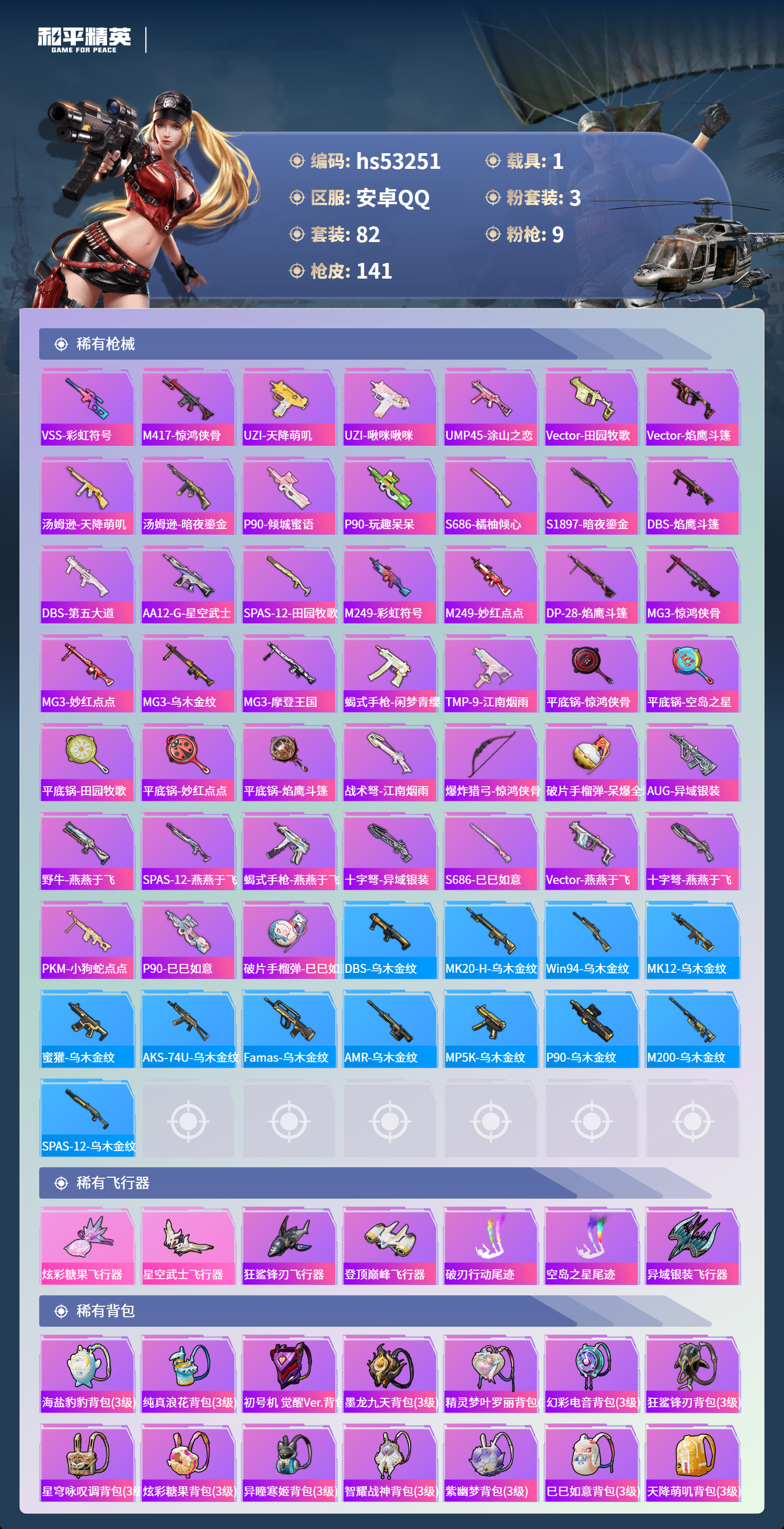 HPSJ3435152和平精英账号详情图7