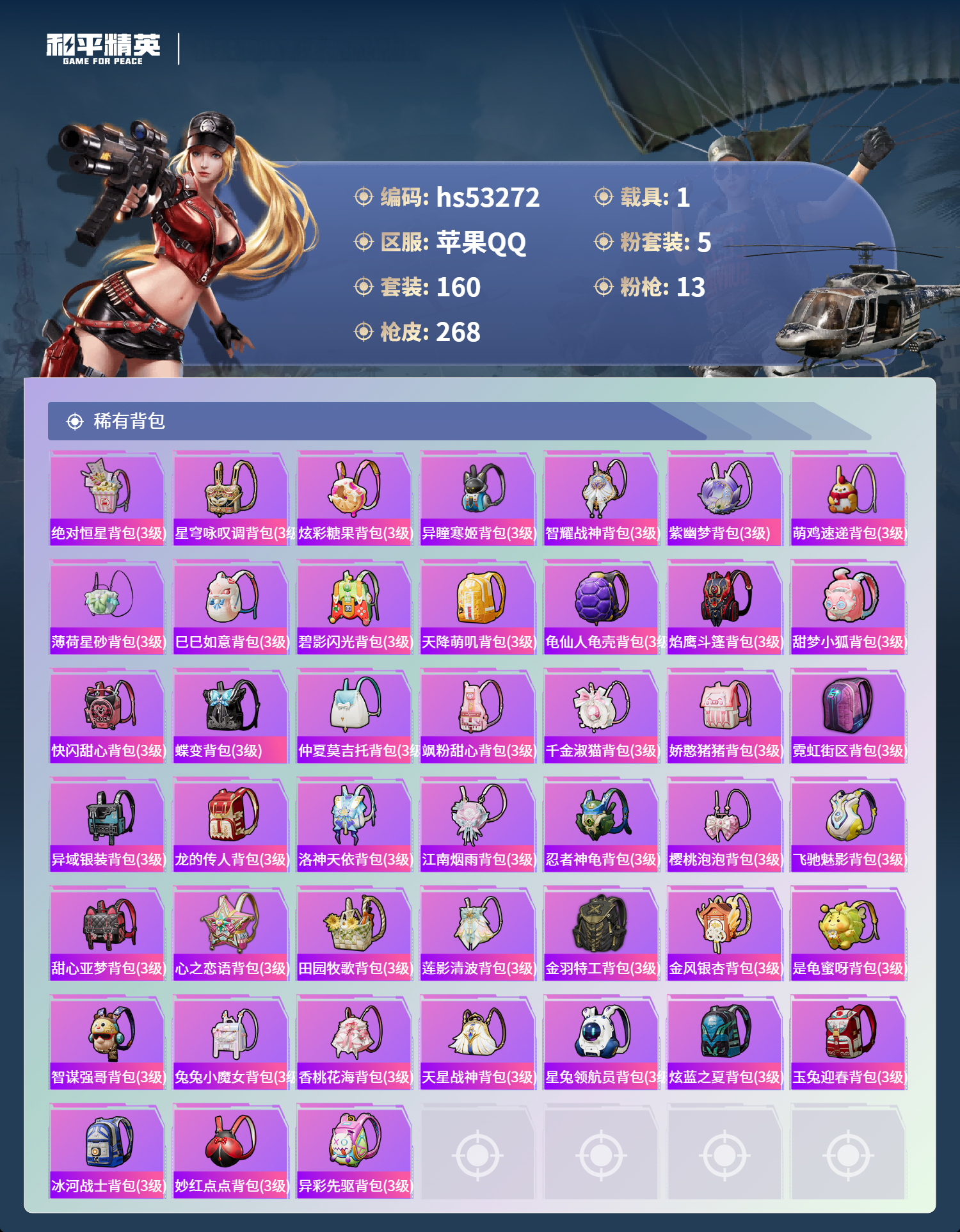 HPSJ3435684和平精英账号详情图10