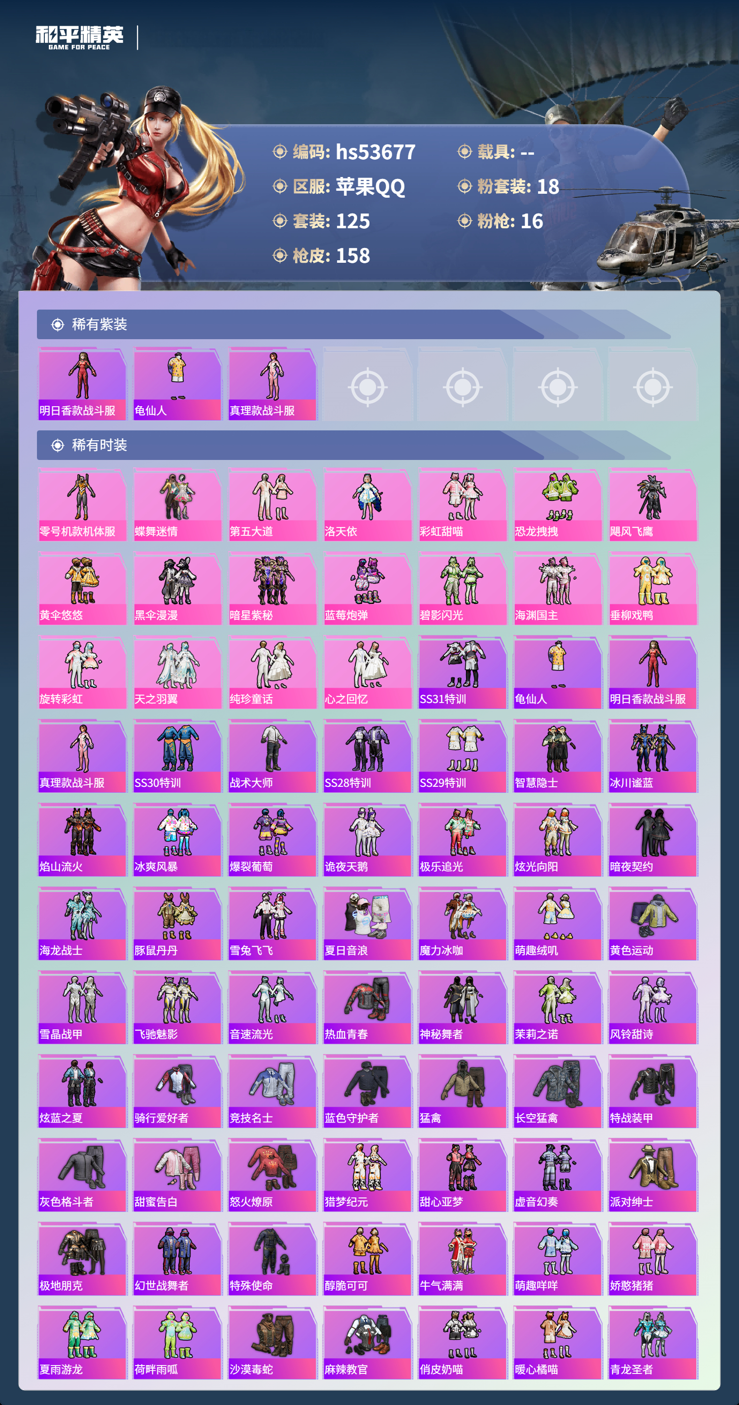 HPSJ3439432和平精英账号详情图5