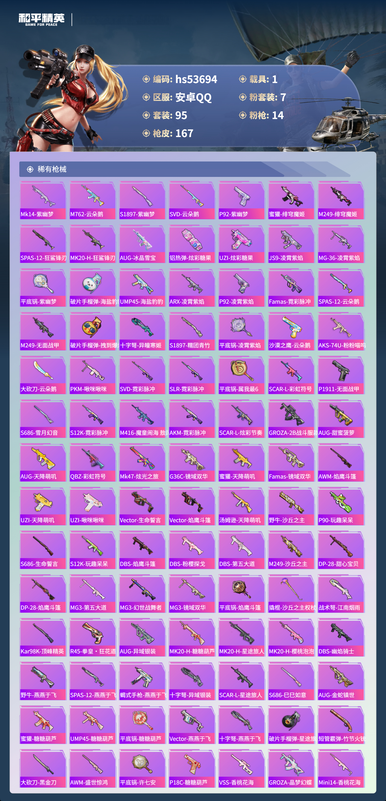 HPSJ3439465和平精英账号详情图7