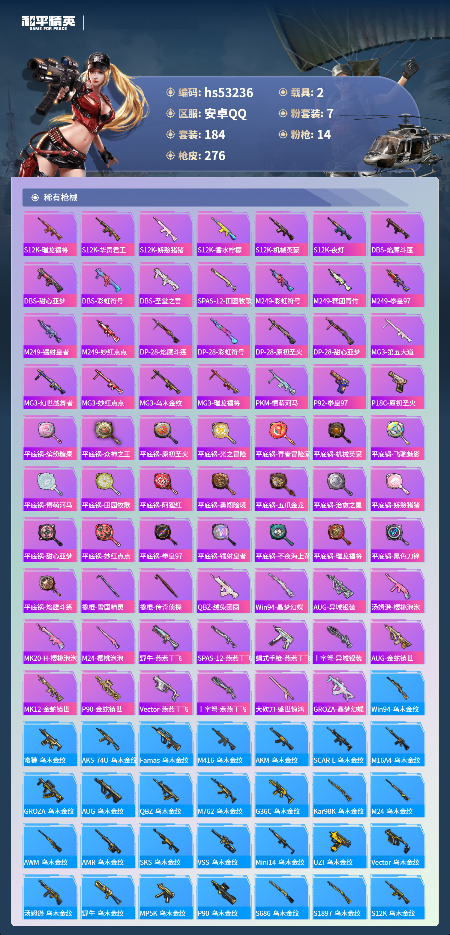 HPSJ3435732和平精英账号详情图9