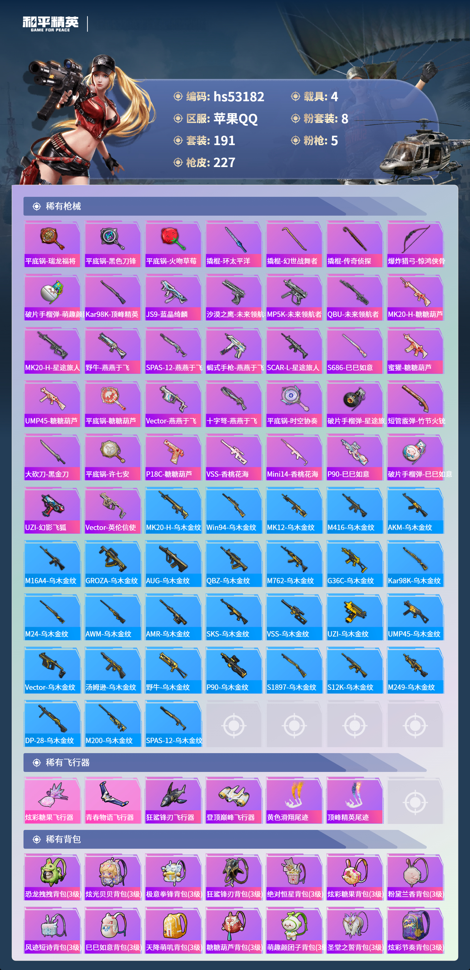 HPSJ3435497和平精英账号详情图9