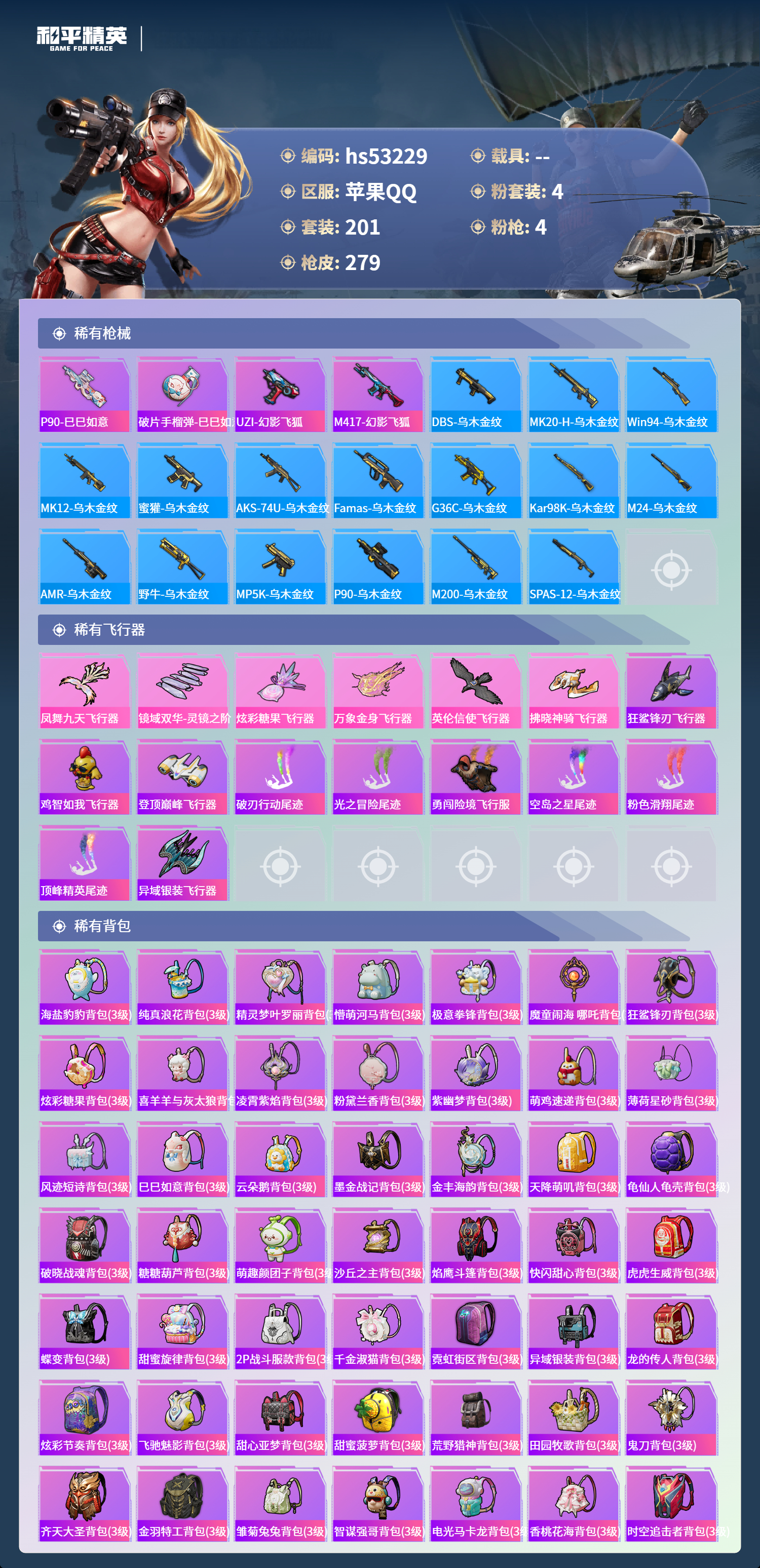 HPSJ3435887和平精英账号详情图10