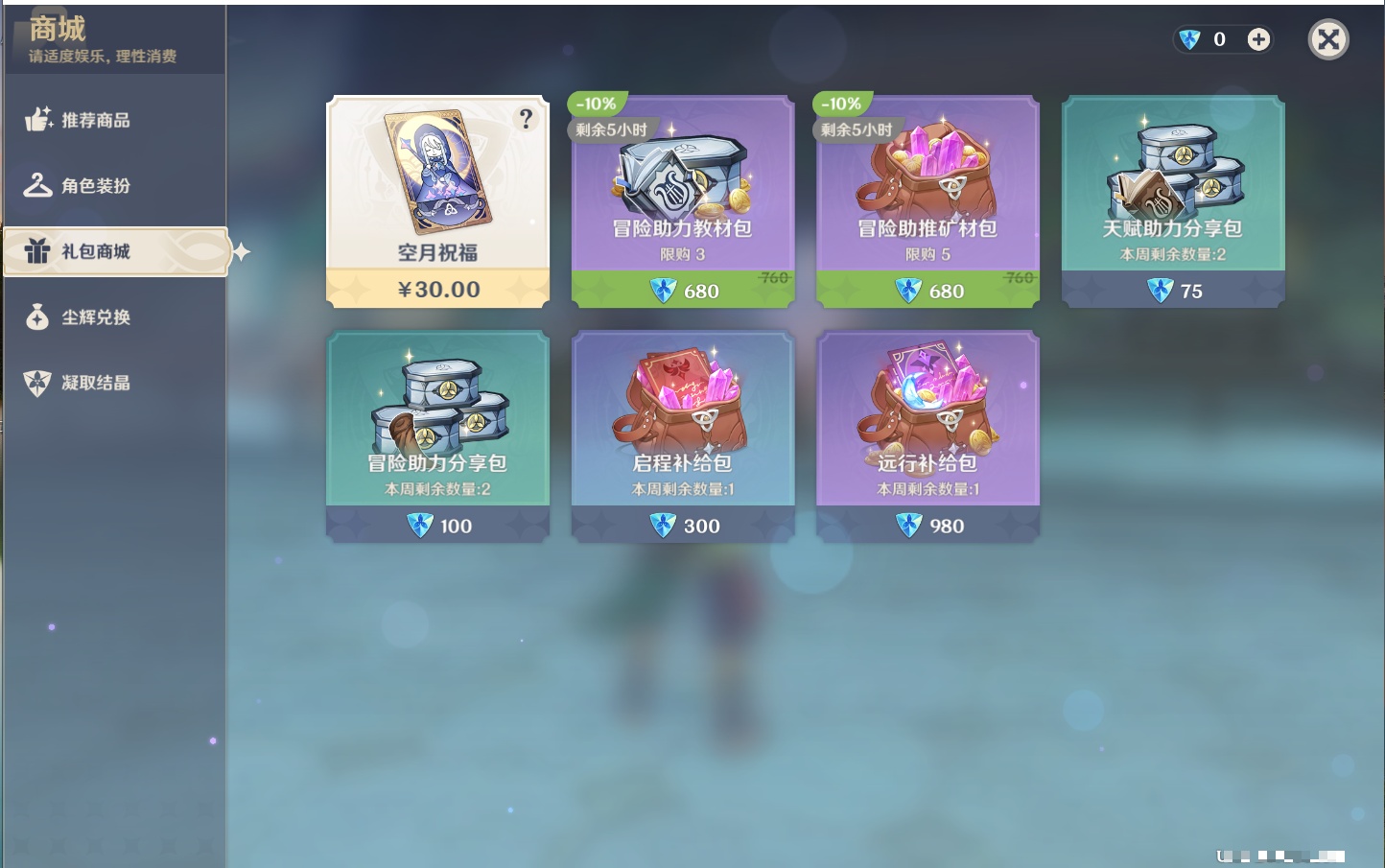 YSMK316821原神账号详情图19