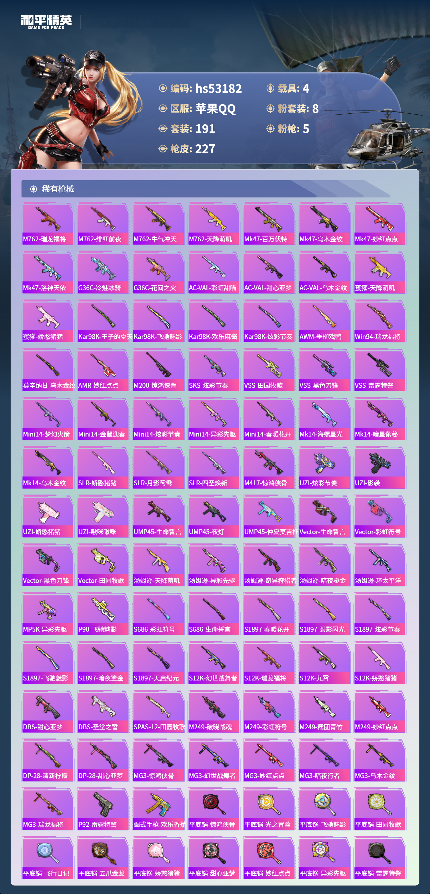 HPSJ3435497和平精英账号详情图8