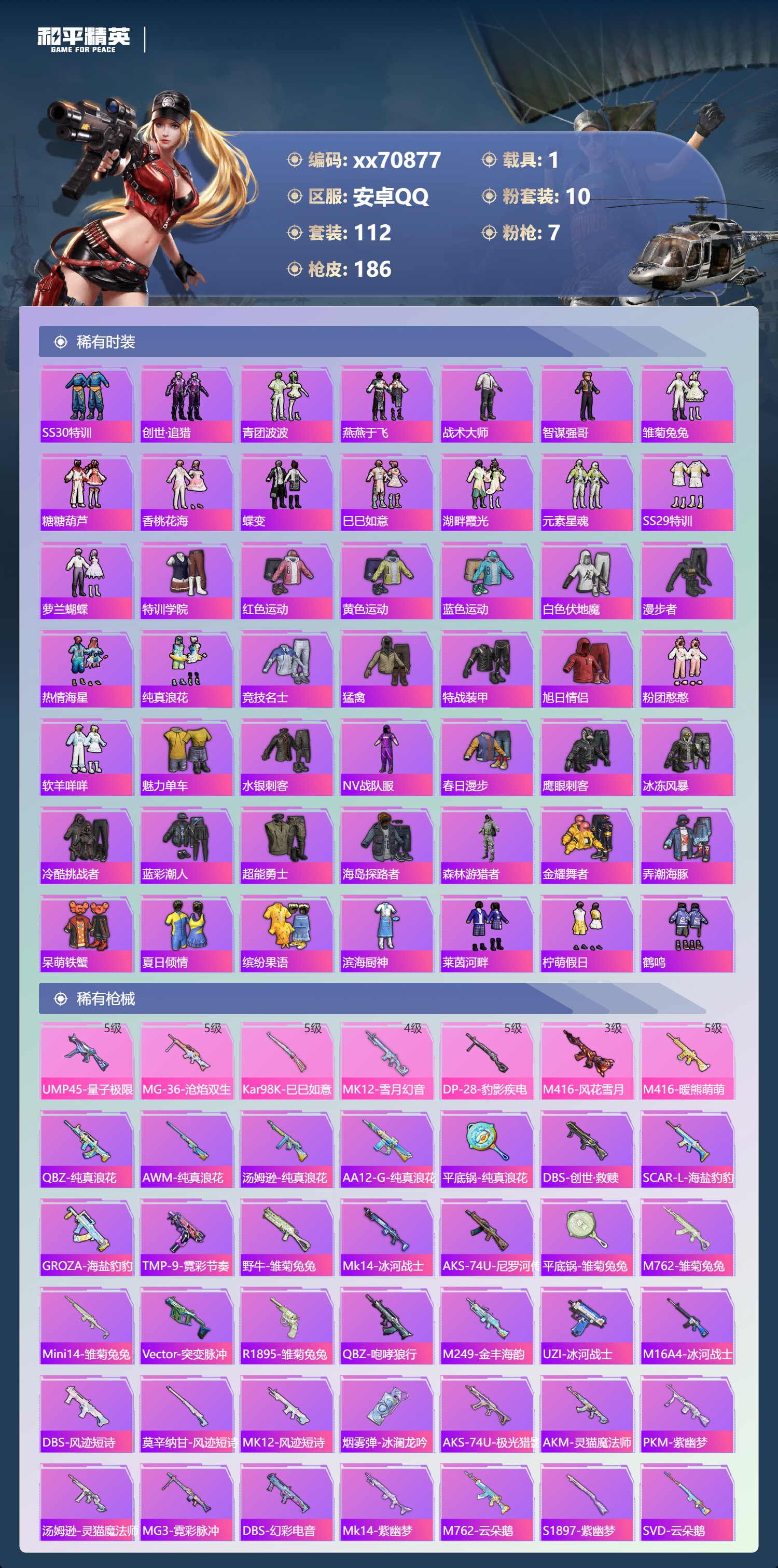 HPMK3436719和平精英账号详情图3