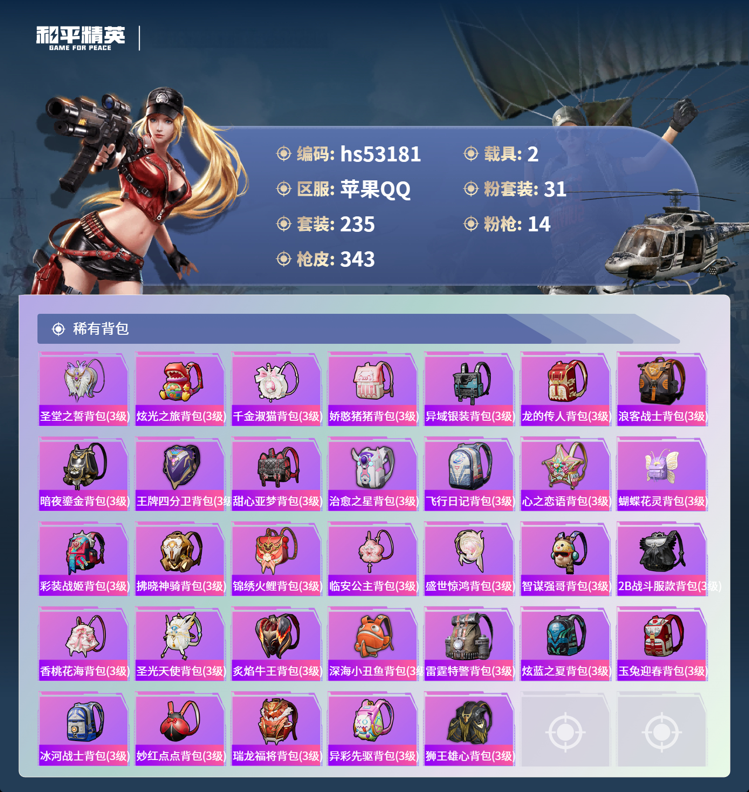 HPSJ3436085和平精英账号详情图12