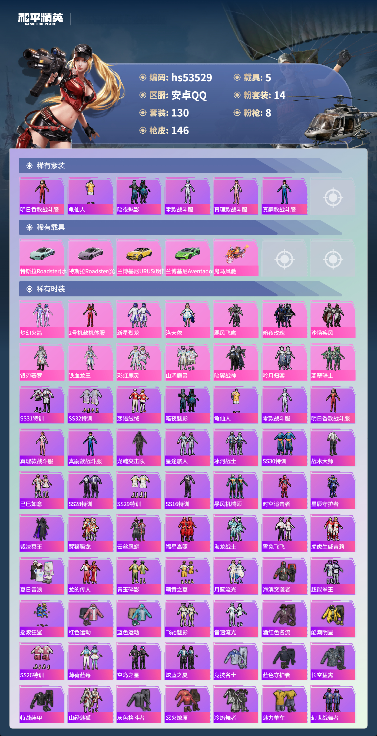 HPSJ3437531和平精英账号详情图5