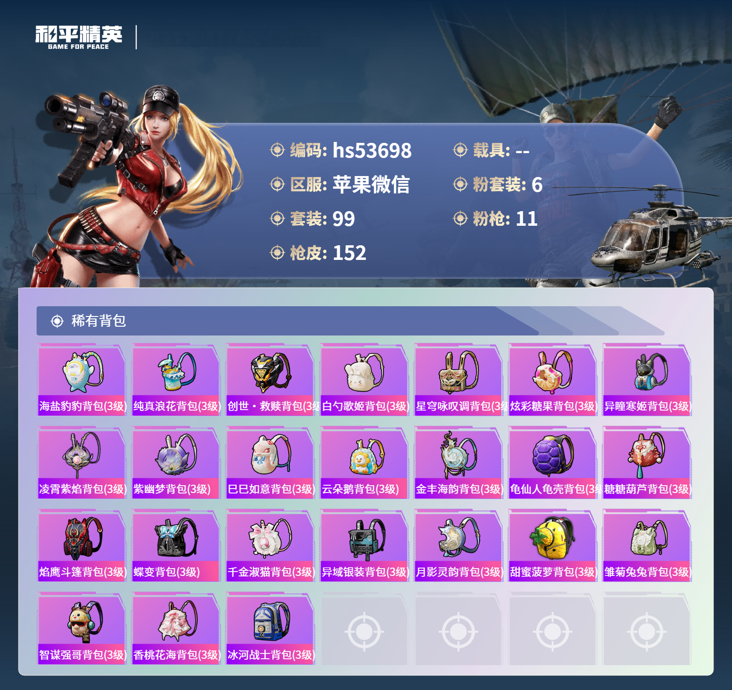 HPSJ3435471和平精英账号详情图8 HPSJ3435471和平精英账号详情图8