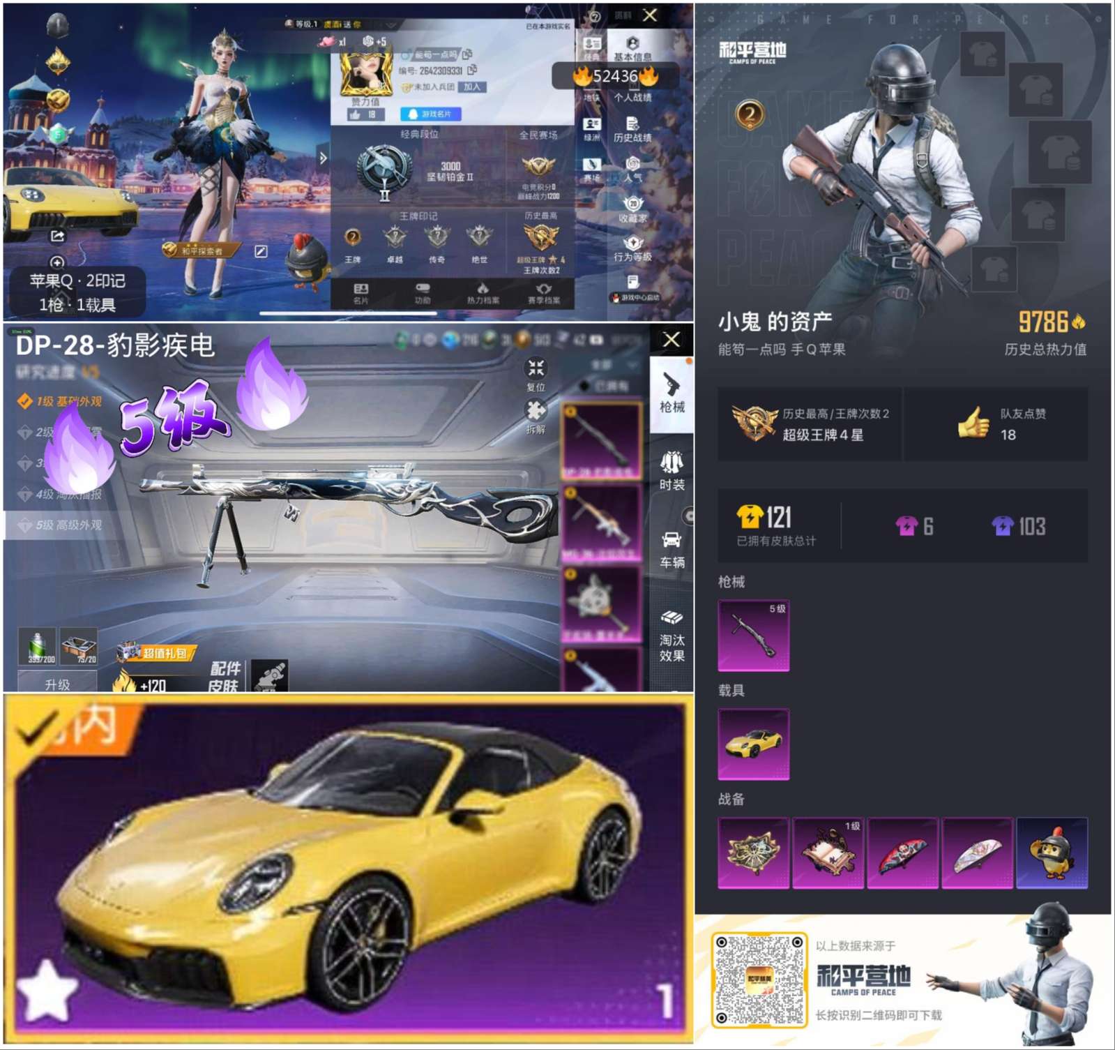 HPSJ3435349和平精英账号详情图4