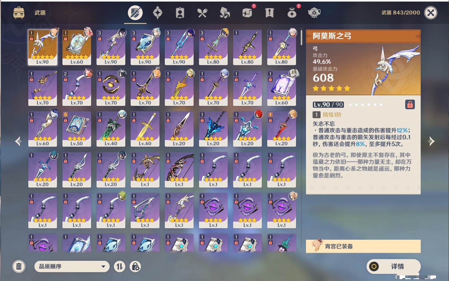 YSMK316813原神账号详情图27