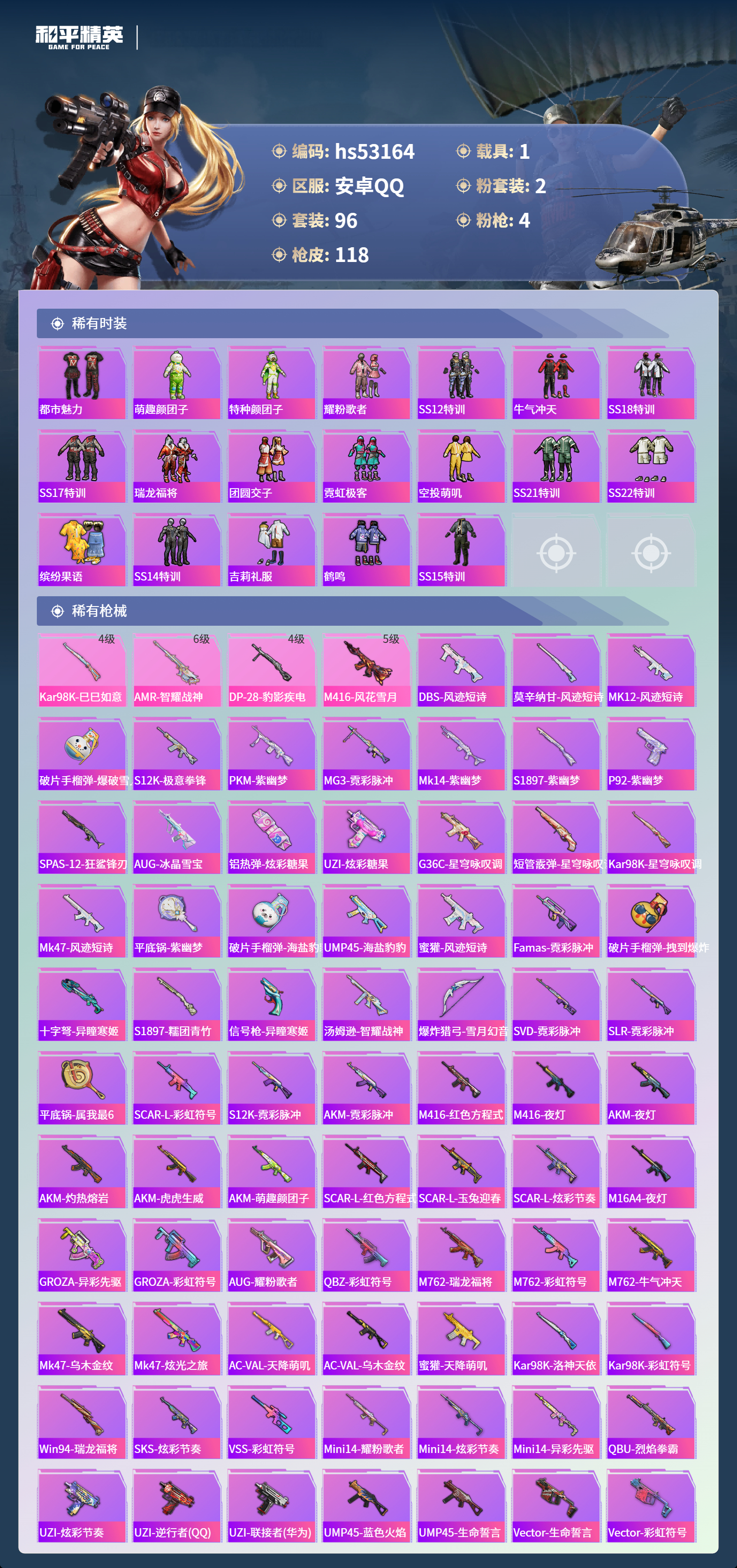 HPSJ3435184和平精英账号详情图6