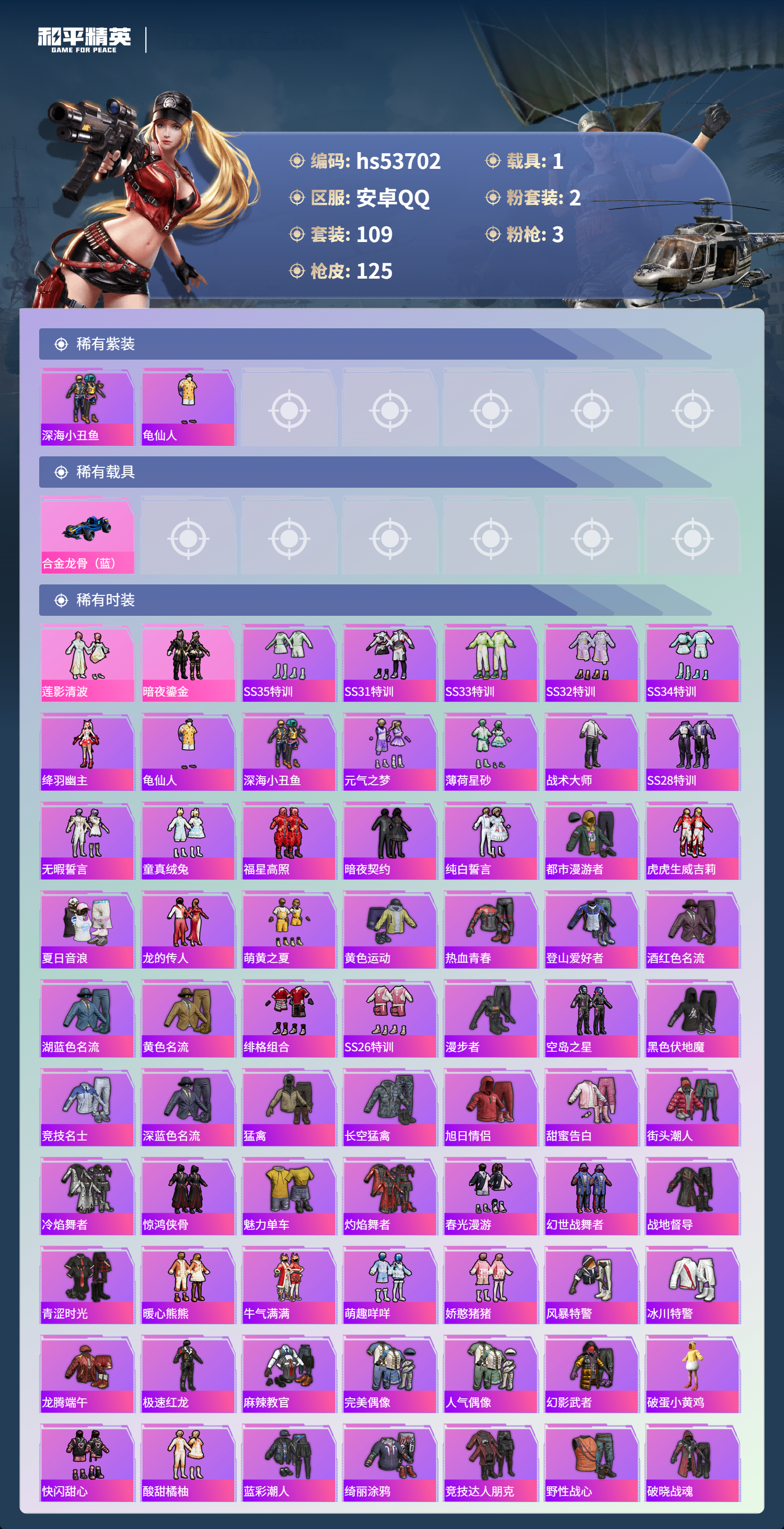 HPSJ3439416和平精英账号详情图5