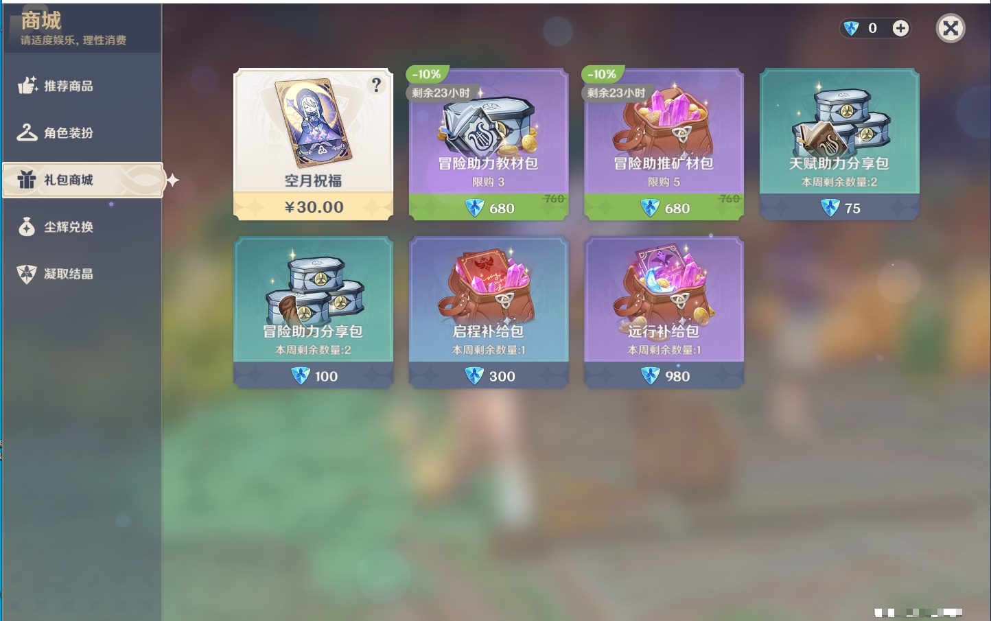 YSMK316809原神账号详情图38