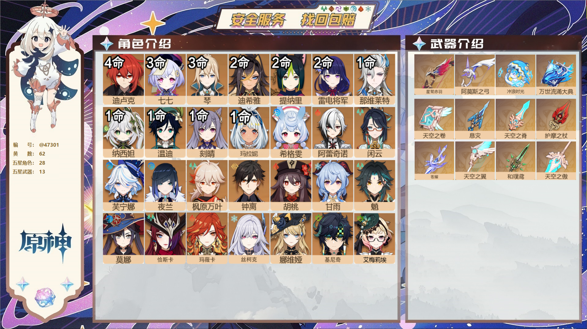 YSMK316818原神账号详情图2