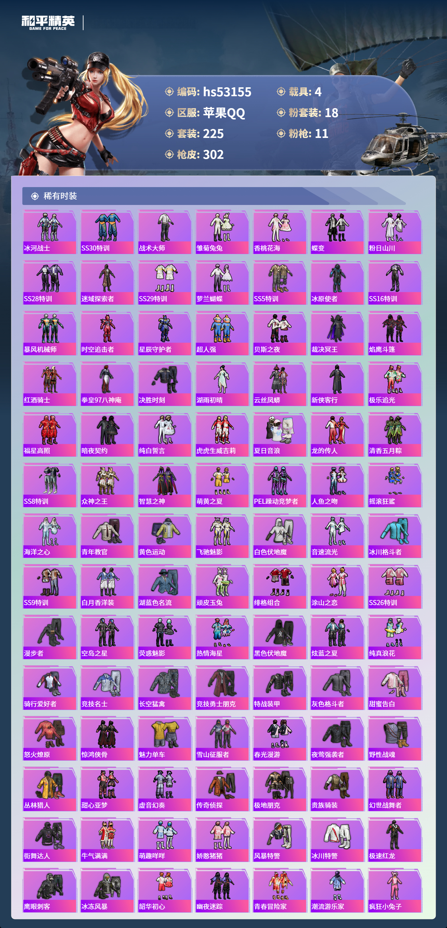 HPSJ3435283和平精英账号详情图6