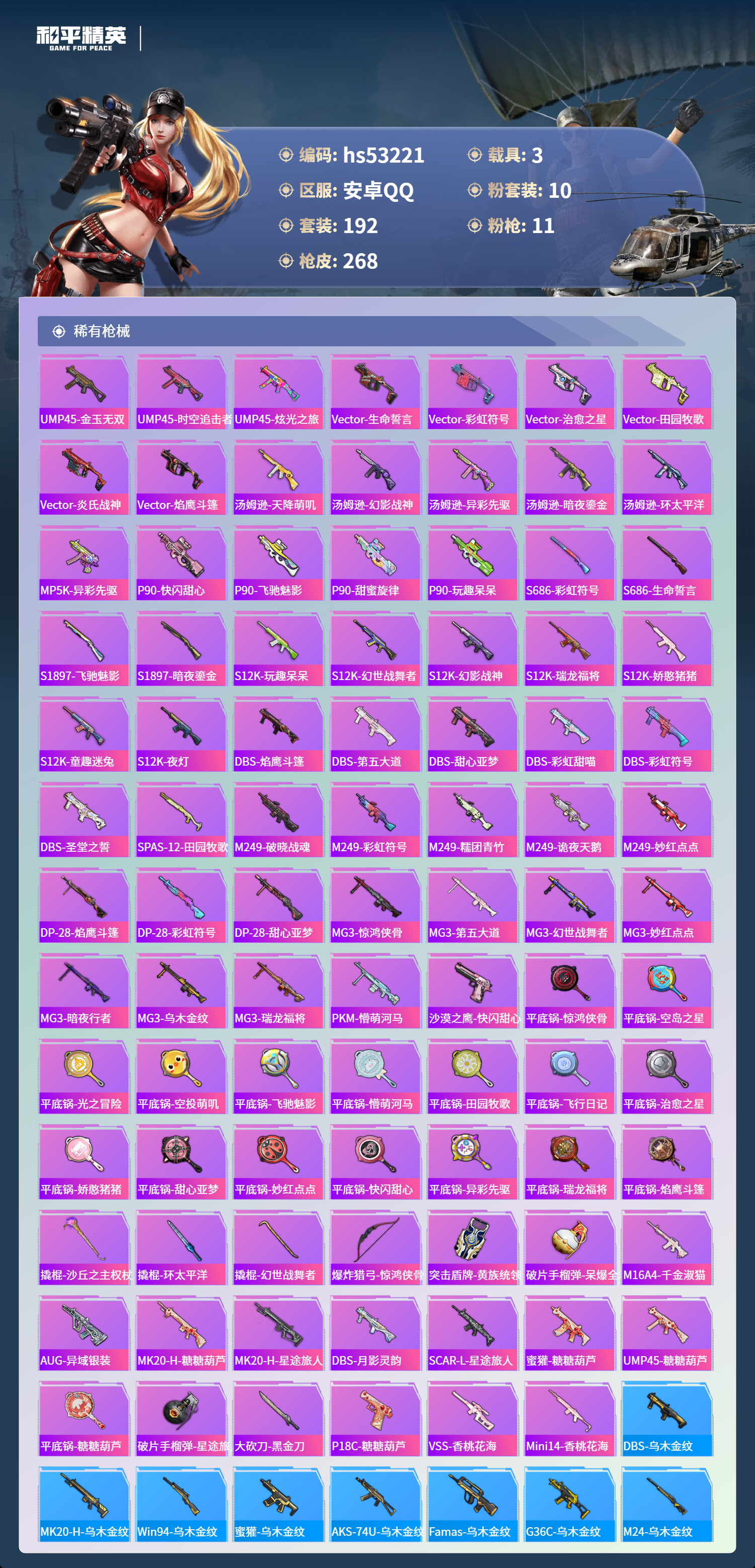 HPSJ3435710和平精英账号详情图8