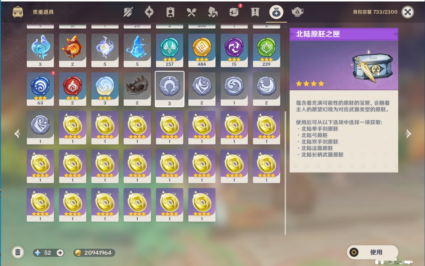 YSMK316809原神账号详情图25